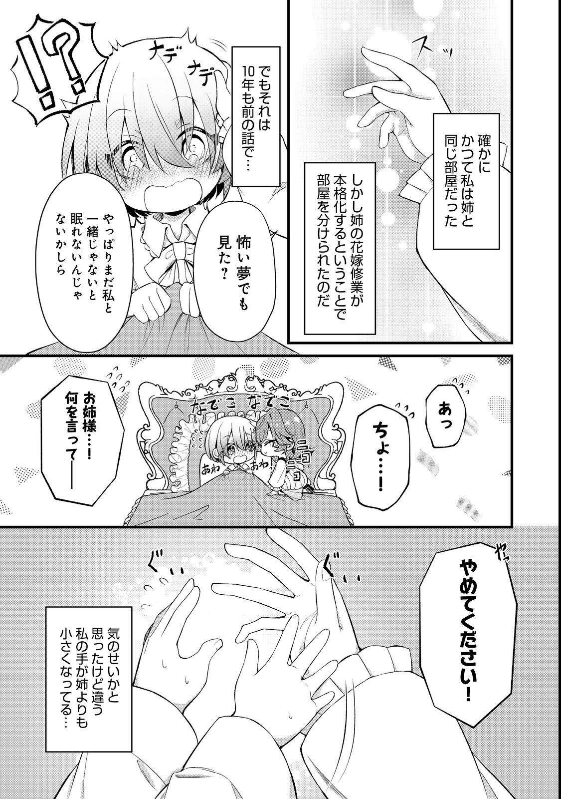 最愛のお姉様が悪役令嬢だったので、神が定めた運命（シナリオ）に抗います@COMIC 第6話 - Next 第7話