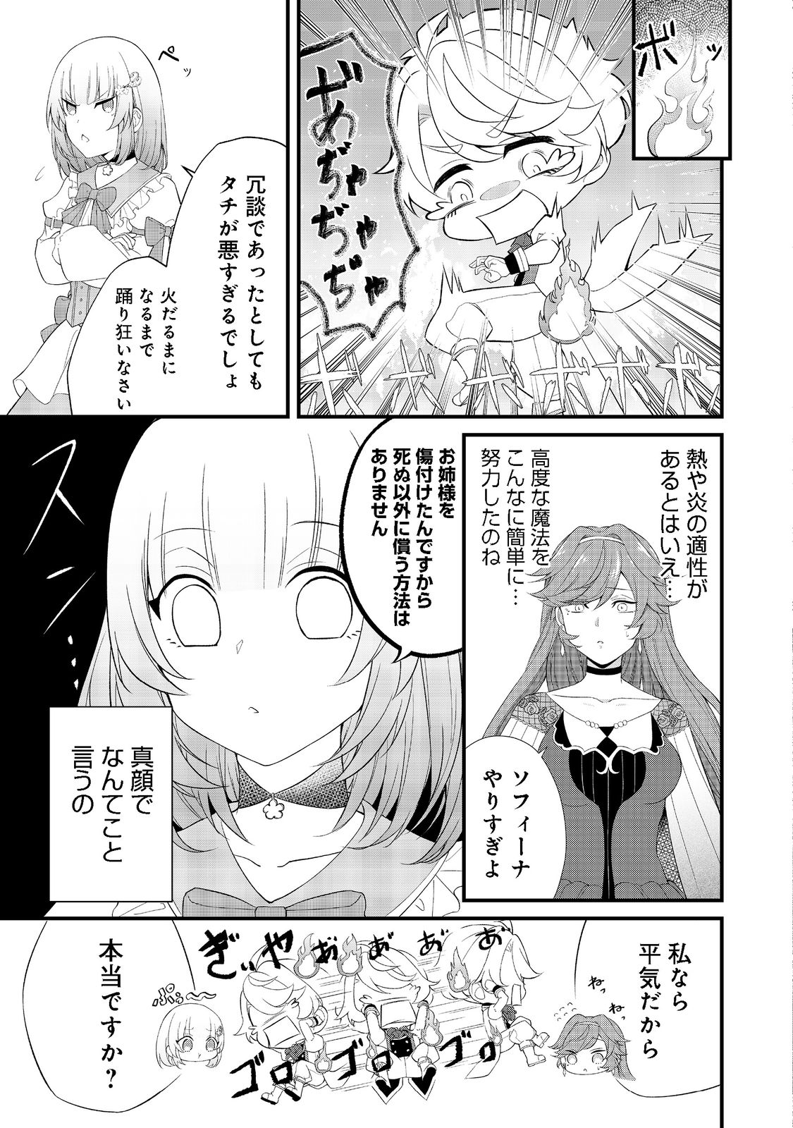 最愛のお姉様が悪役令嬢だったので、神が定めた運命（シナリオ）に抗います@COMIC 第2話 - Next 第3話