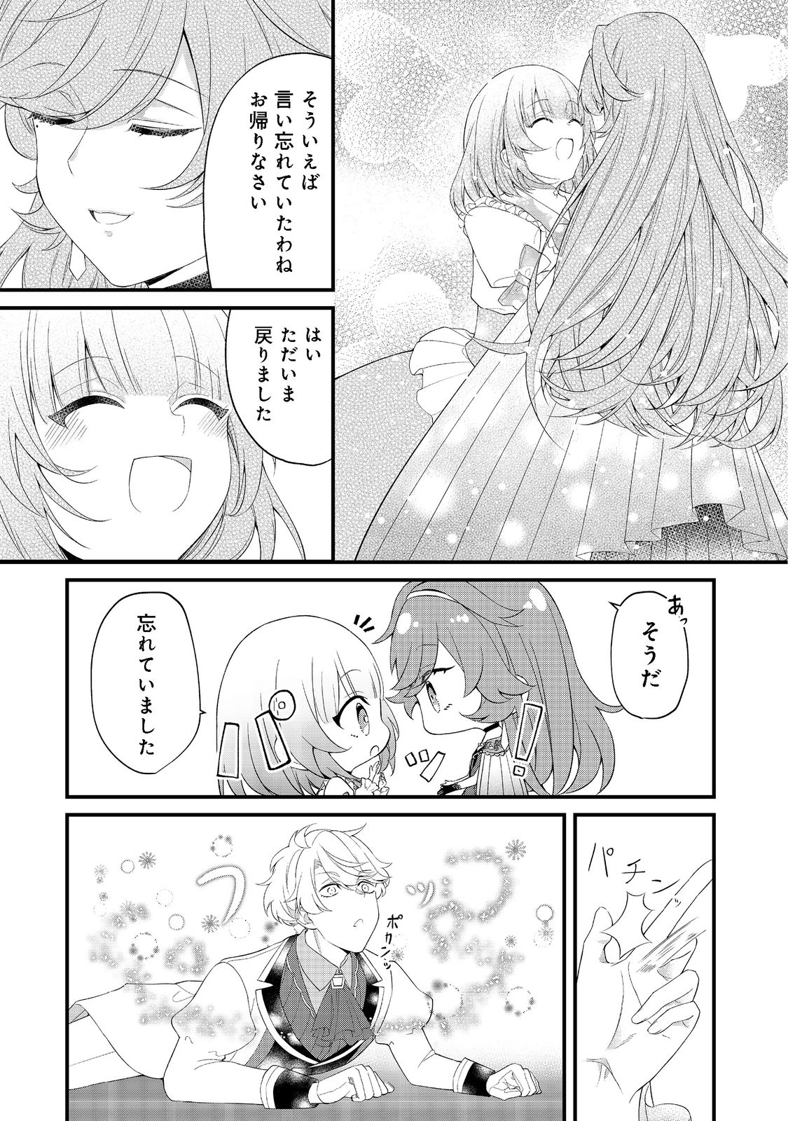 最愛のお姉様が悪役令嬢だったので、神が定めた運命（シナリオ）に抗います@COMIC 第2話 - Next 第3話