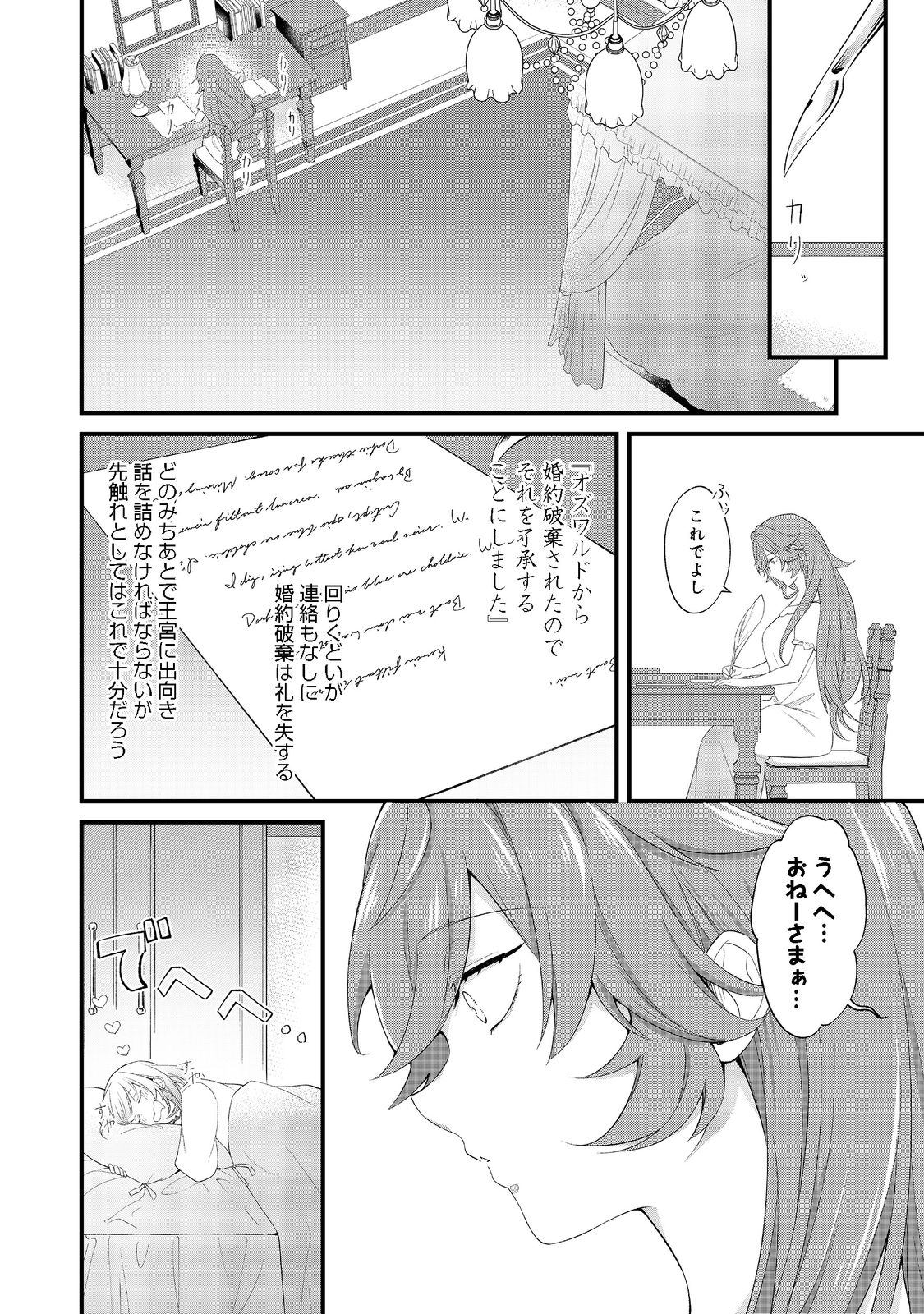 最愛のお姉様が悪役令嬢だったので、神が定めた運命（シナリオ）に抗います@COMIC 第2話 - Next 第3話