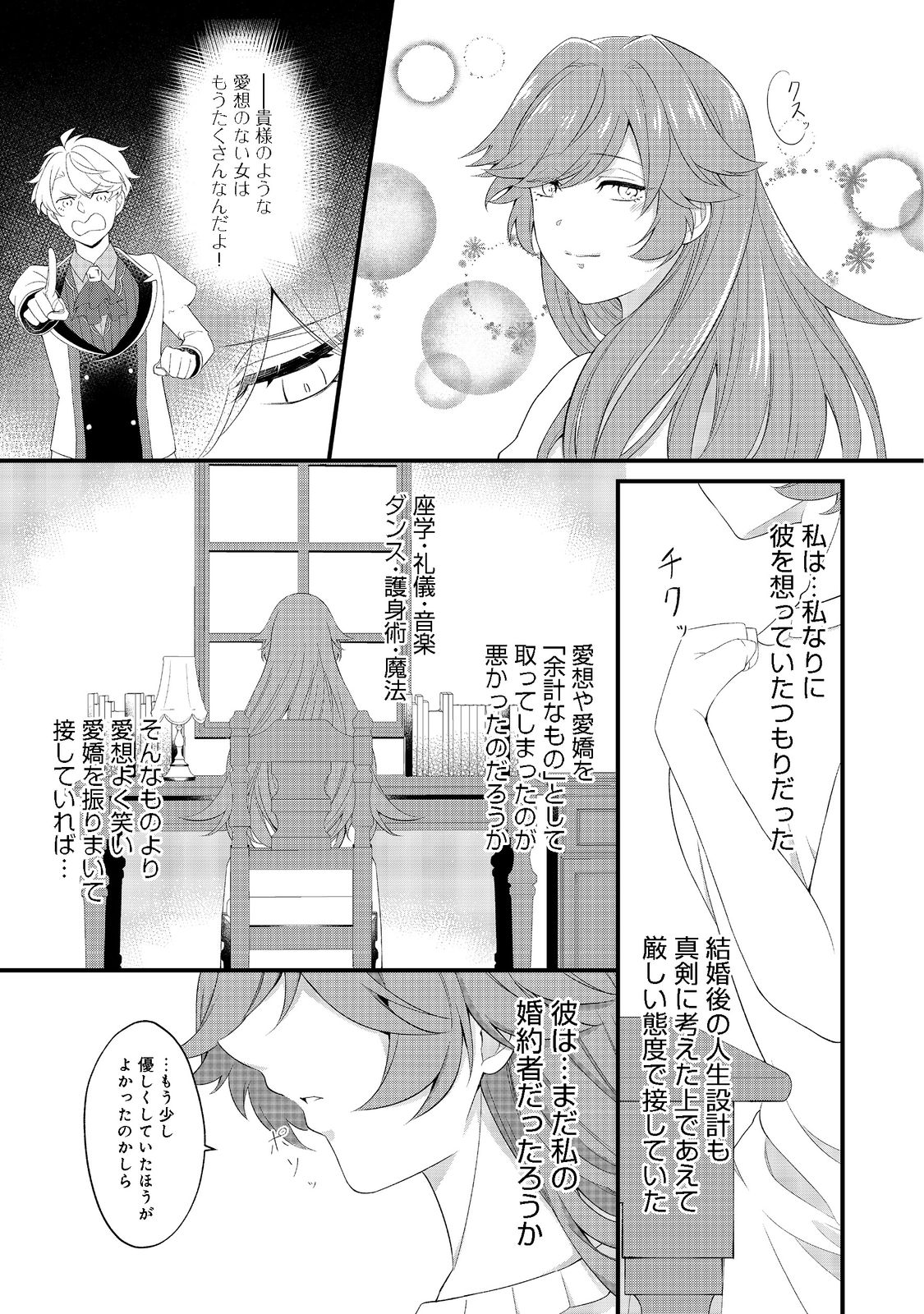 最愛のお姉様が悪役令嬢だったので、神が定めた運命（シナリオ）に抗います@COMIC 第2話 - Next 第3話