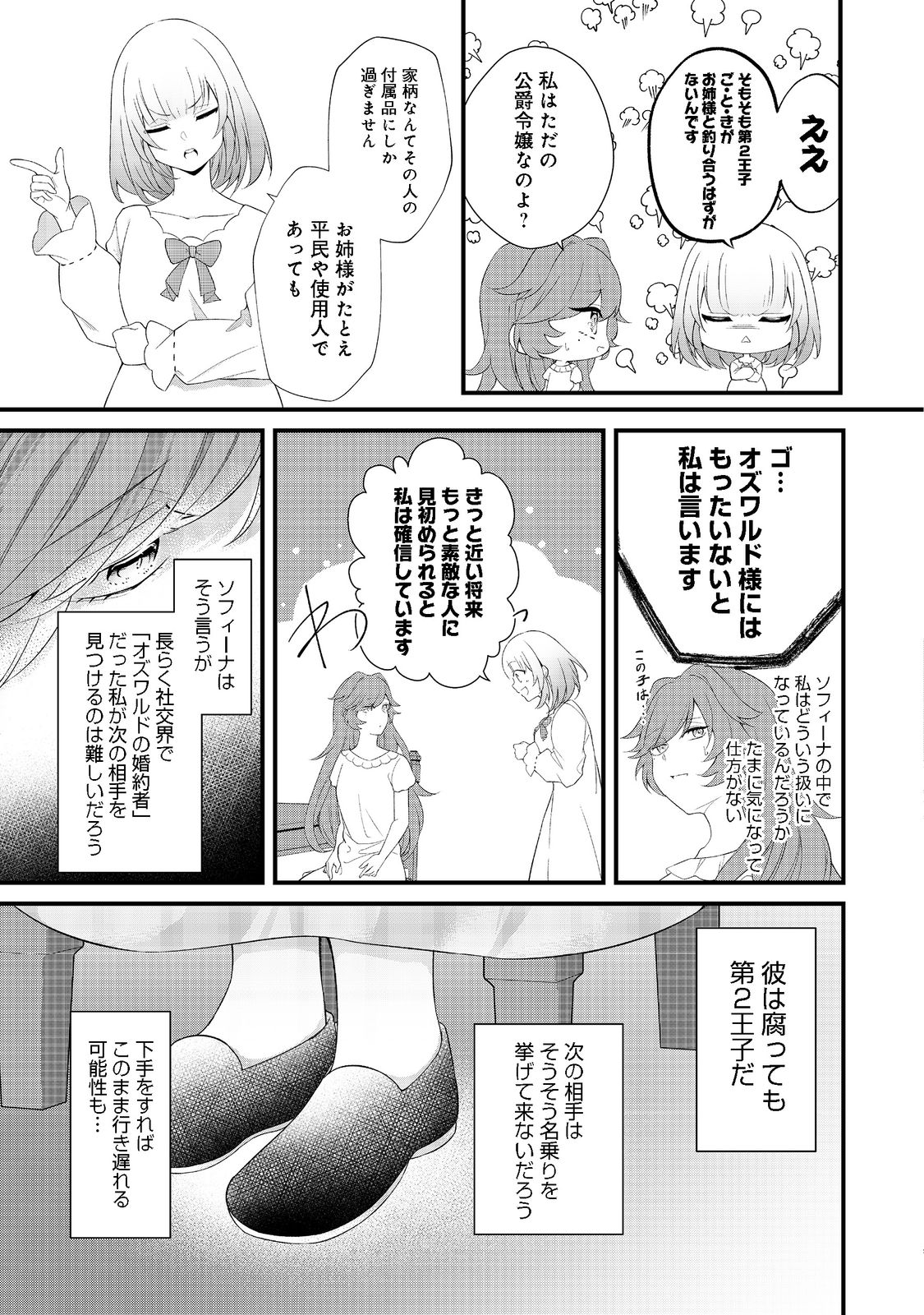 最愛のお姉様が悪役令嬢だったので、神が定めた運命（シナリオ）に抗います@COMIC 第2話 - Next 第3話