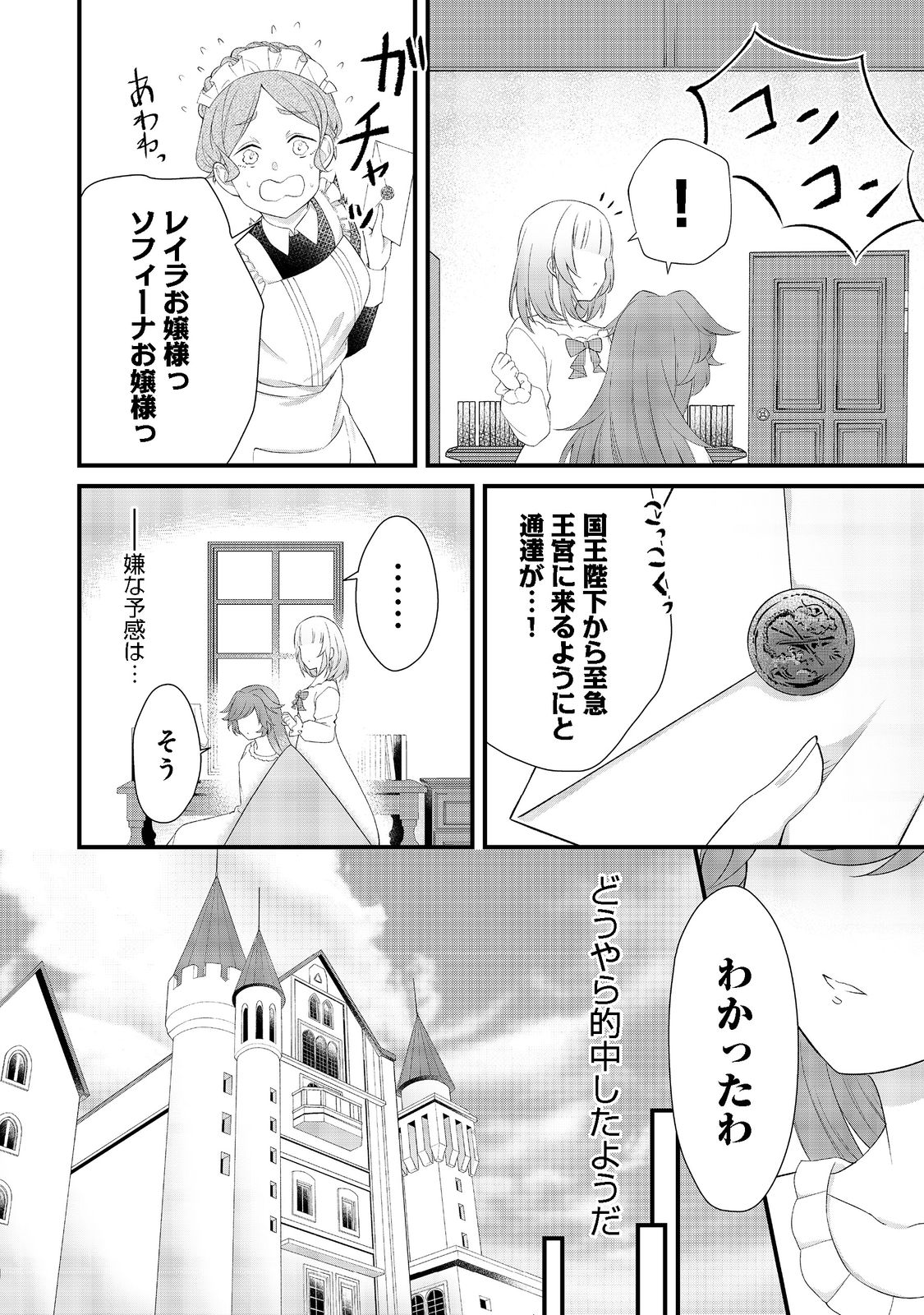 最愛のお姉様が悪役令嬢だったので、神が定めた運命（シナリオ）に抗います@COMIC 第2話 - Next 第3話