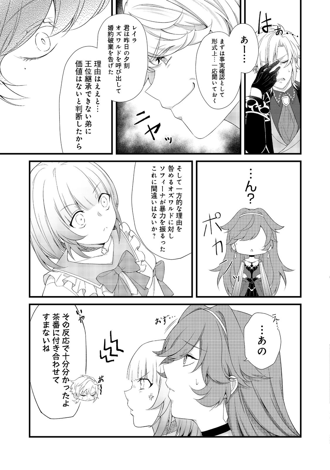 最愛のお姉様が悪役令嬢だったので、神が定めた運命（シナリオ）に抗います@COMIC 第2話 - Next 第3話