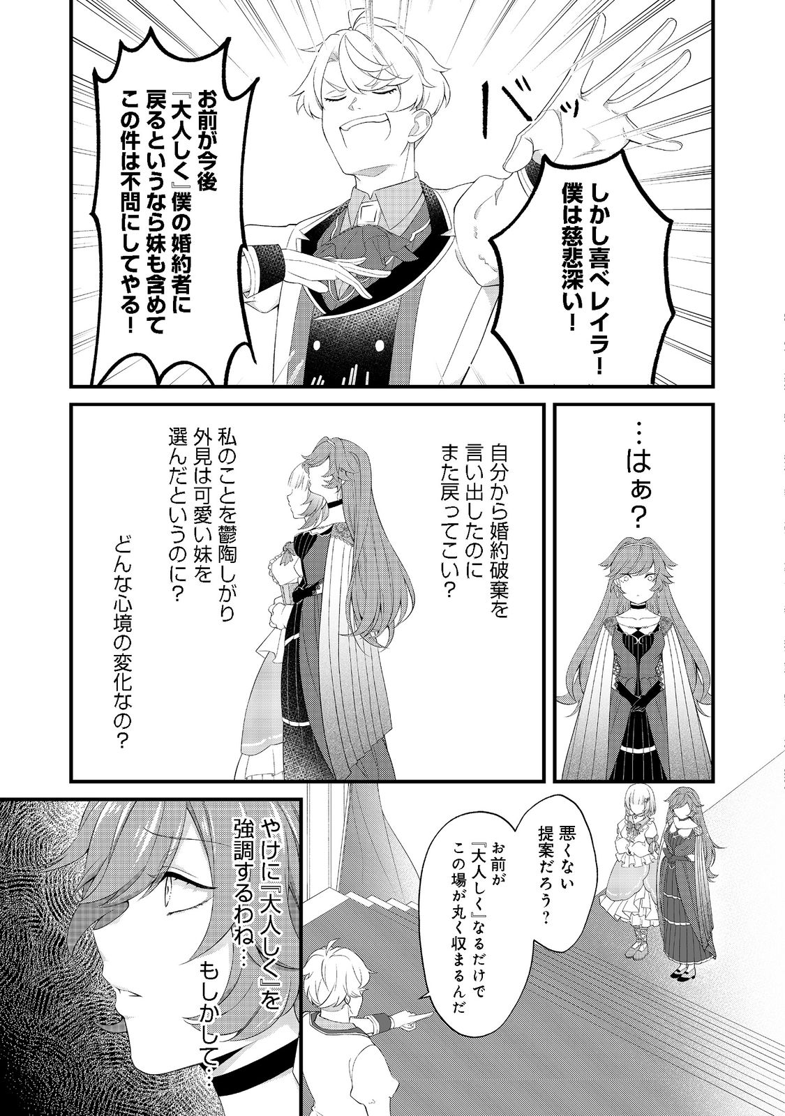 最愛のお姉様が悪役令嬢だったので、神が定めた運命（シナリオ）に抗います@COMIC 第2話 - Next 第3話