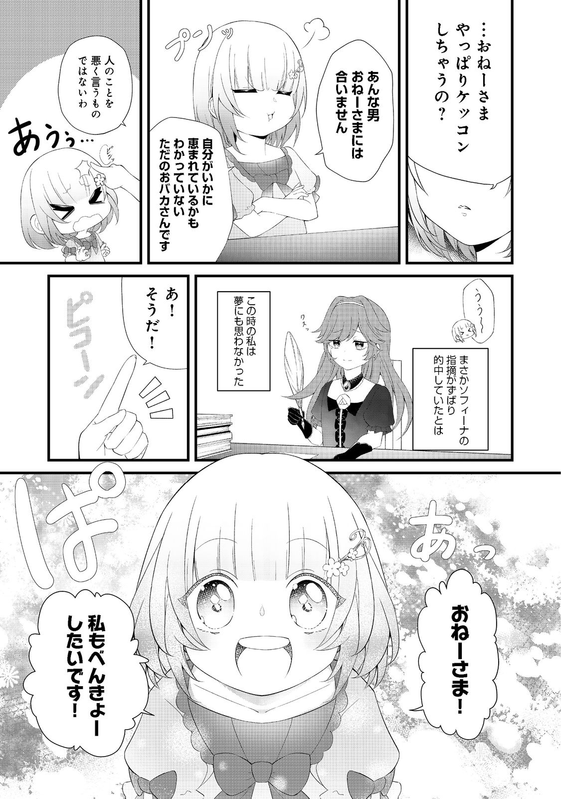 最愛のお姉様が悪役令嬢だったので、神が定めた運命（シナリオ）に抗います@COMIC 第2話 - Next 第3話