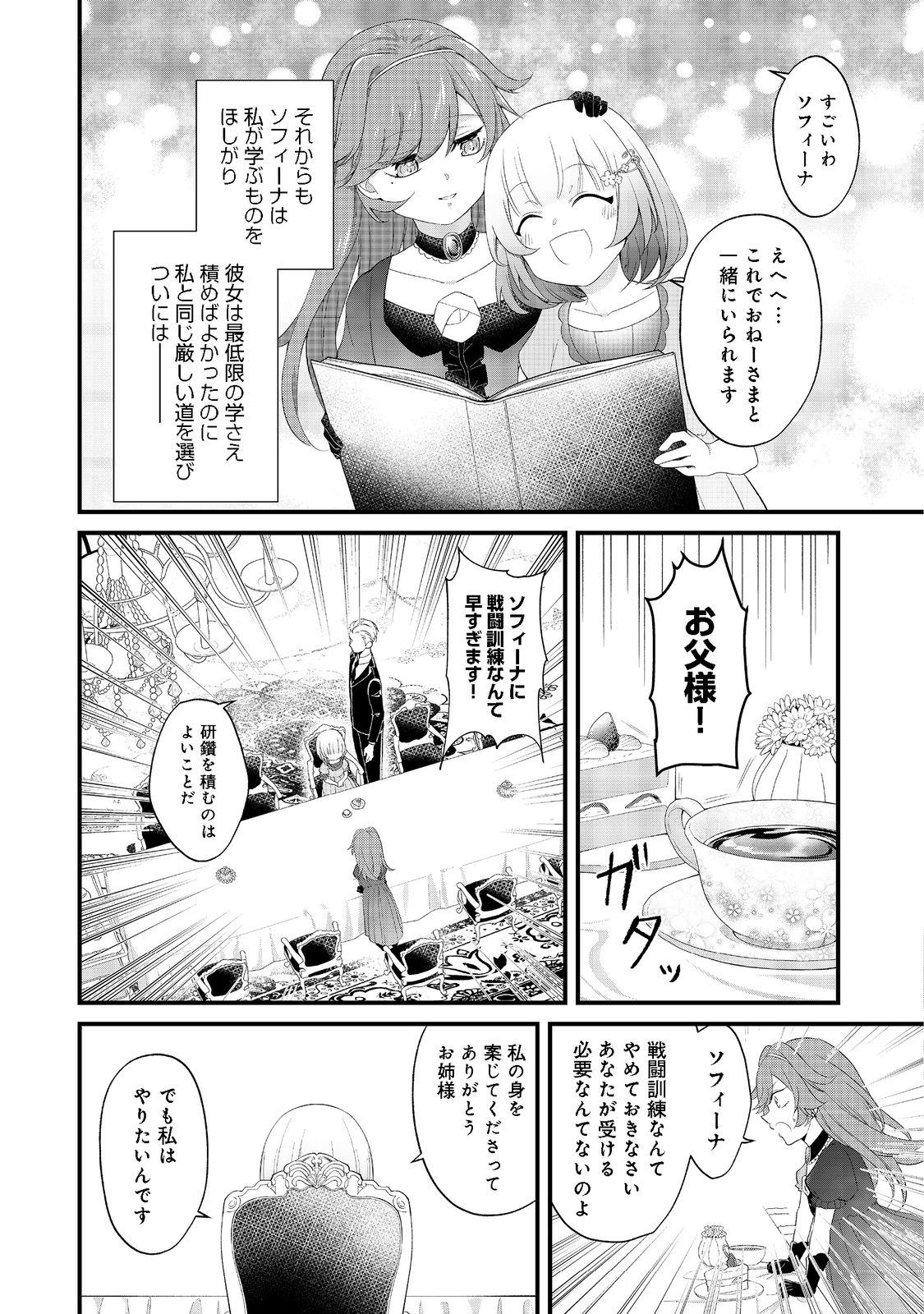 最愛のお姉様が悪役令嬢だったので、神が定めた運命（シナリオ）に抗います@COMIC 第2話 - Next 第3話