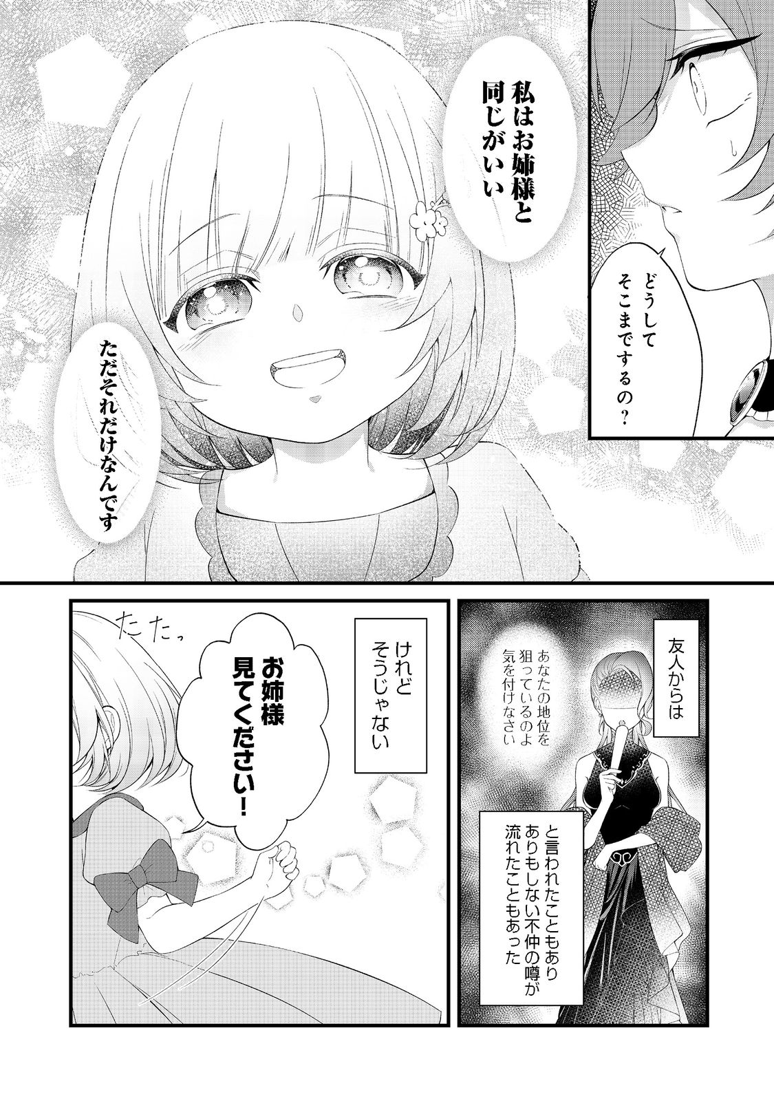 最愛のお姉様が悪役令嬢だったので、神が定めた運命（シナリオ）に抗います@COMIC 第2話 - Next 第3話