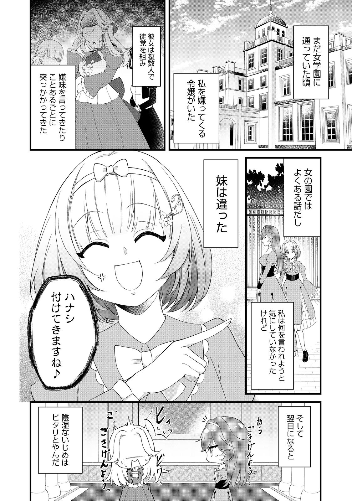 最愛のお姉様が悪役令嬢だったので、神が定めた運命（シナリオ）に抗います@COMIC 第2話 - Next 第3話