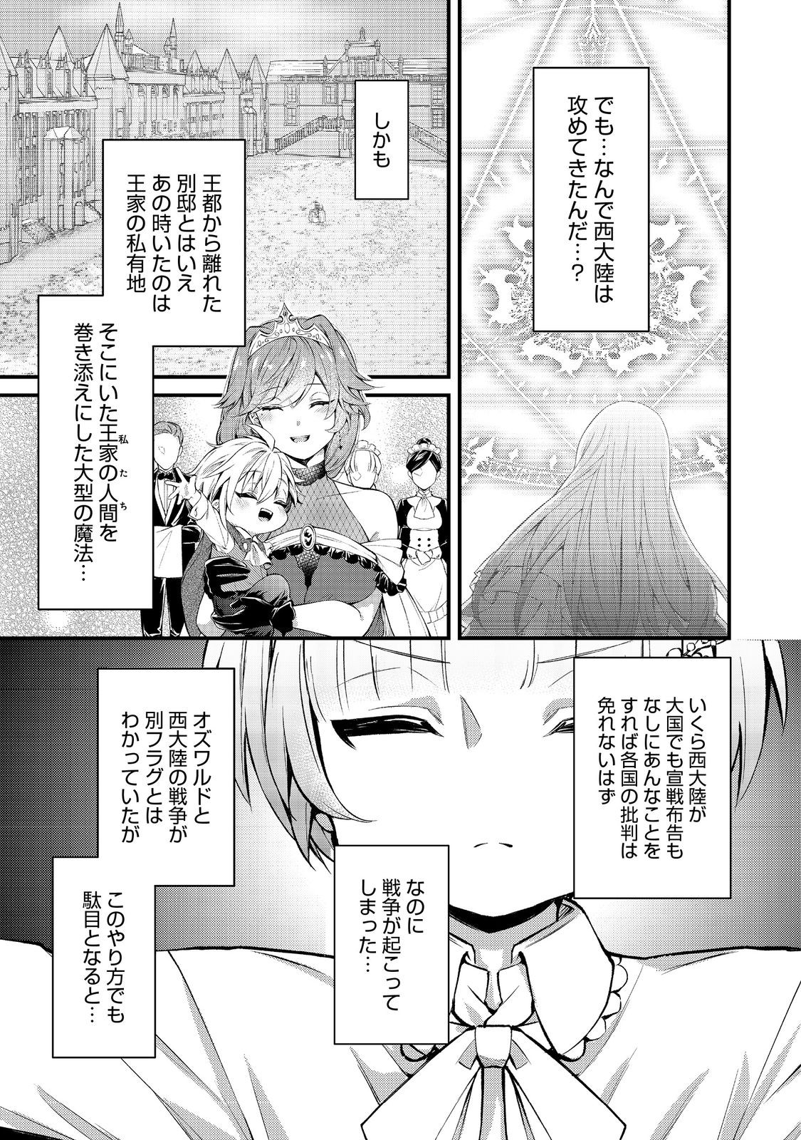 最愛のお姉様が悪役令嬢だったので、神が定めた運命（シナリオ）に抗います@COMIC 第9話 - Page 9