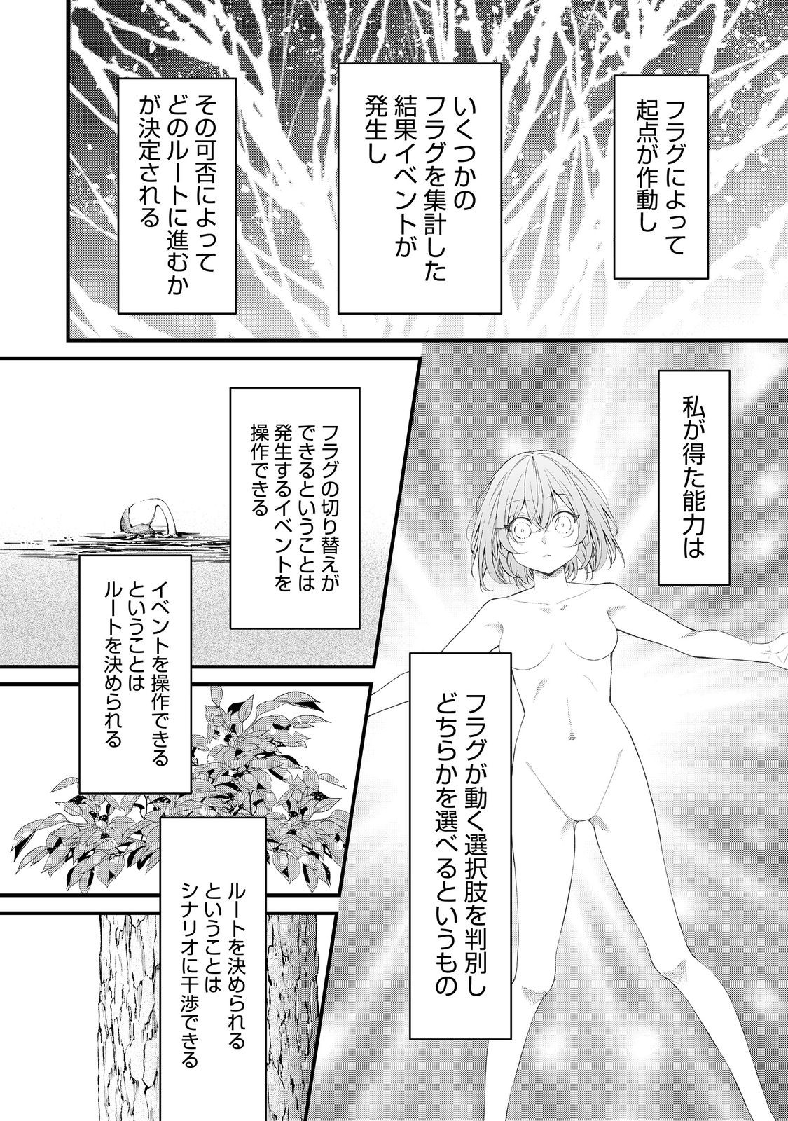 最愛のお姉様が悪役令嬢だったので、神が定めた運命（シナリオ）に抗います@COMIC 第8話 - Page 12