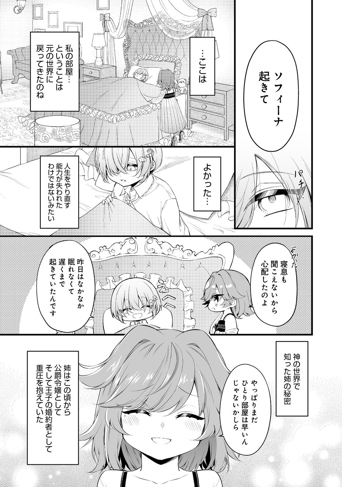 最愛のお姉様が悪役令嬢だったので、神が定めた運命（シナリオ）に抗います@COMIC 第8話 - Page 3