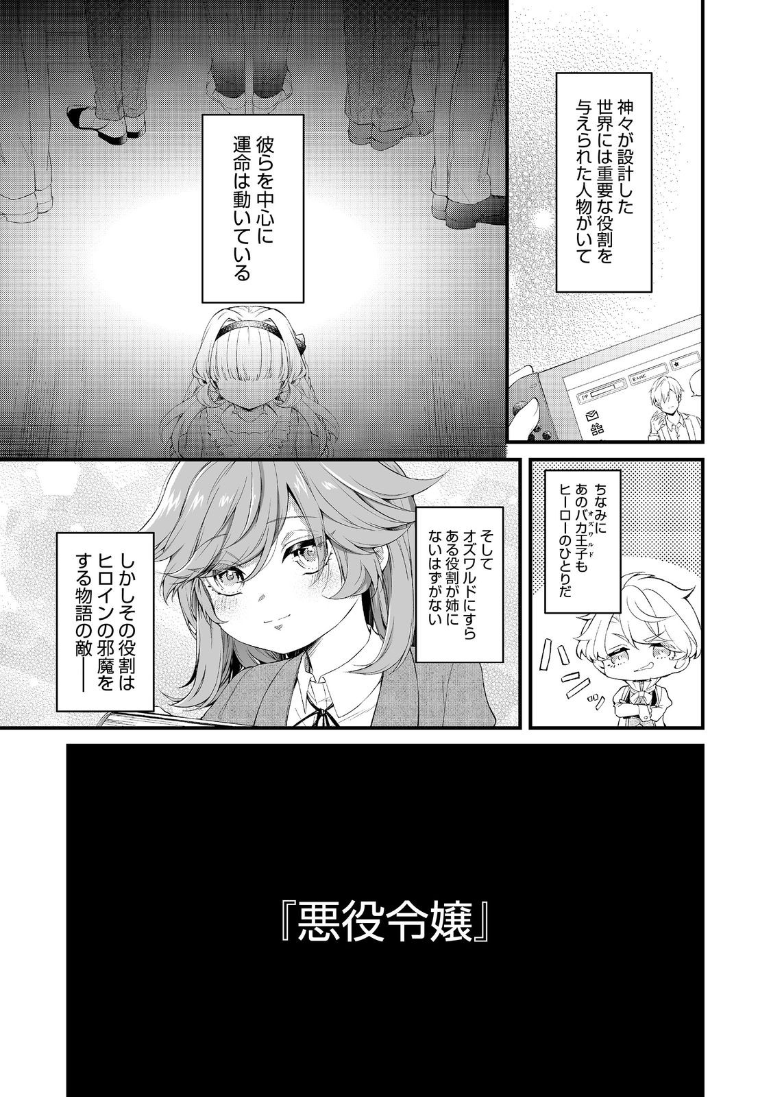 最愛のお姉様が悪役令嬢だったので、神が定めた運命（シナリオ）に抗います@COMIC 第8話 - Page 7