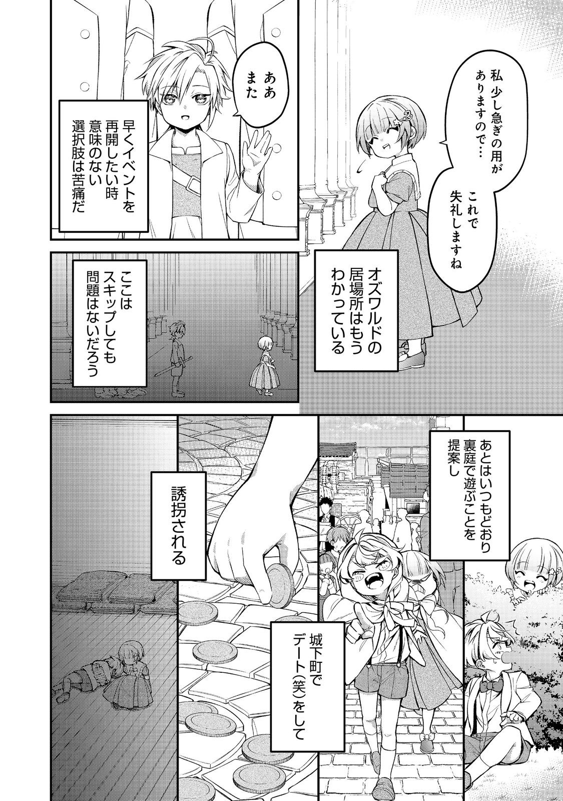 最愛のお姉様が悪役令嬢だったので、神が定めた運命（シナリオ）に抗います@COMIC 第13話 - Next 第14話