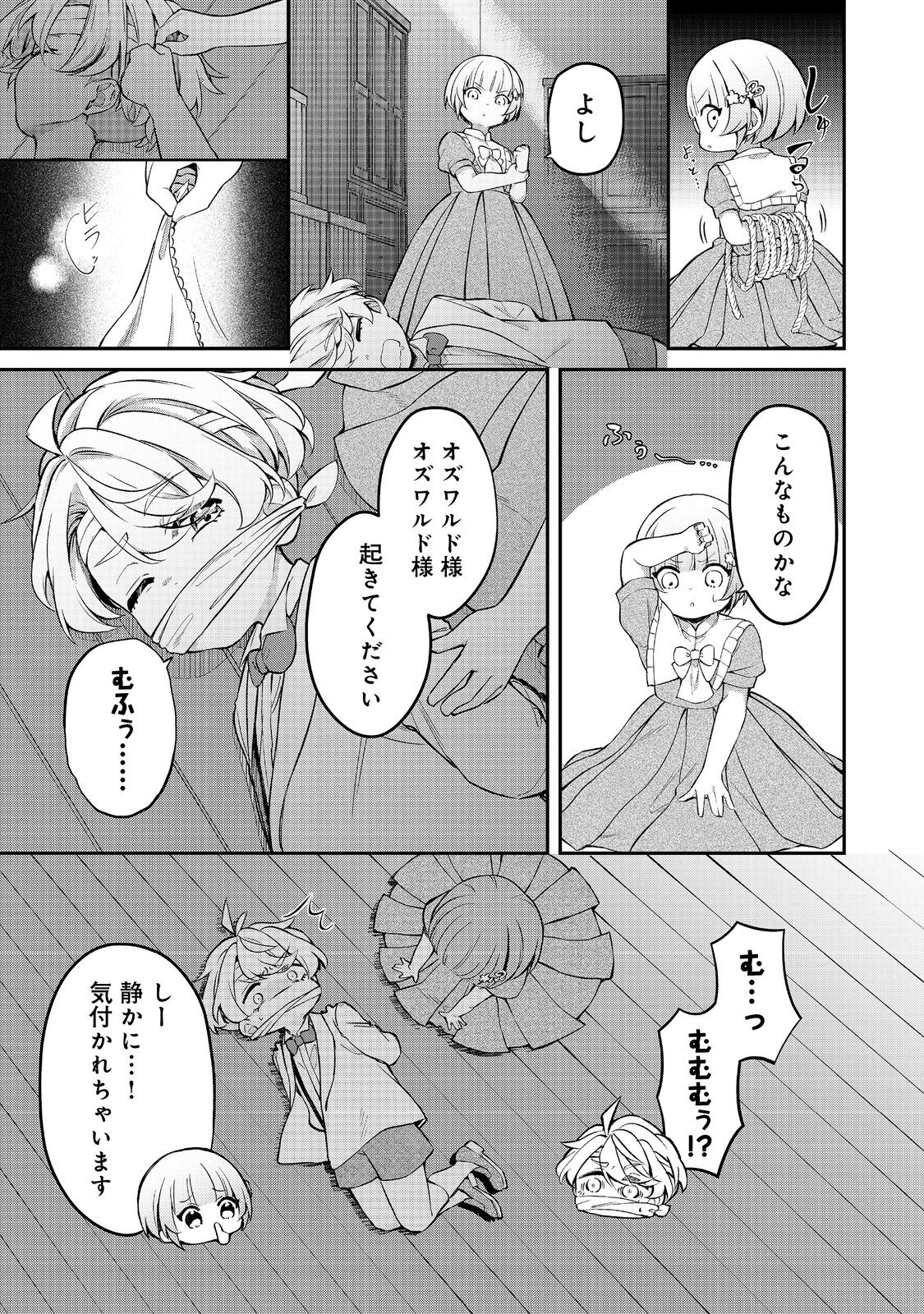 最愛のお姉様が悪役令嬢だったので、神が定めた運命（シナリオ）に抗います@COMIC 第13話 - Next 第14話