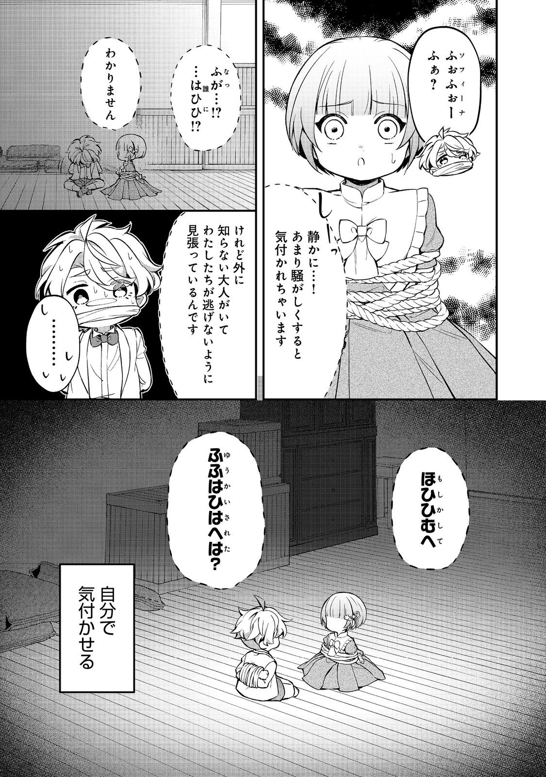 最愛のお姉様が悪役令嬢だったので、神が定めた運命（シナリオ）に抗います@COMIC 第13話 - Next 第14話