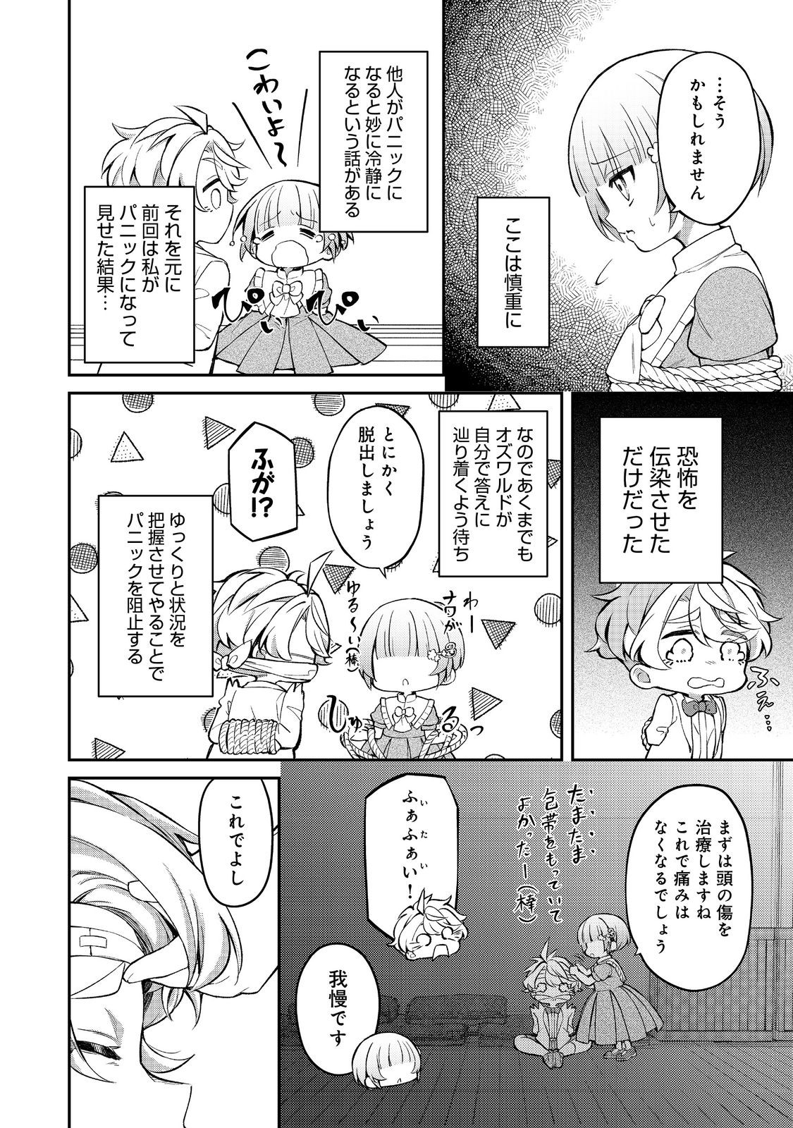 最愛のお姉様が悪役令嬢だったので、神が定めた運命（シナリオ）に抗います@COMIC 第13話 - Next 第14話