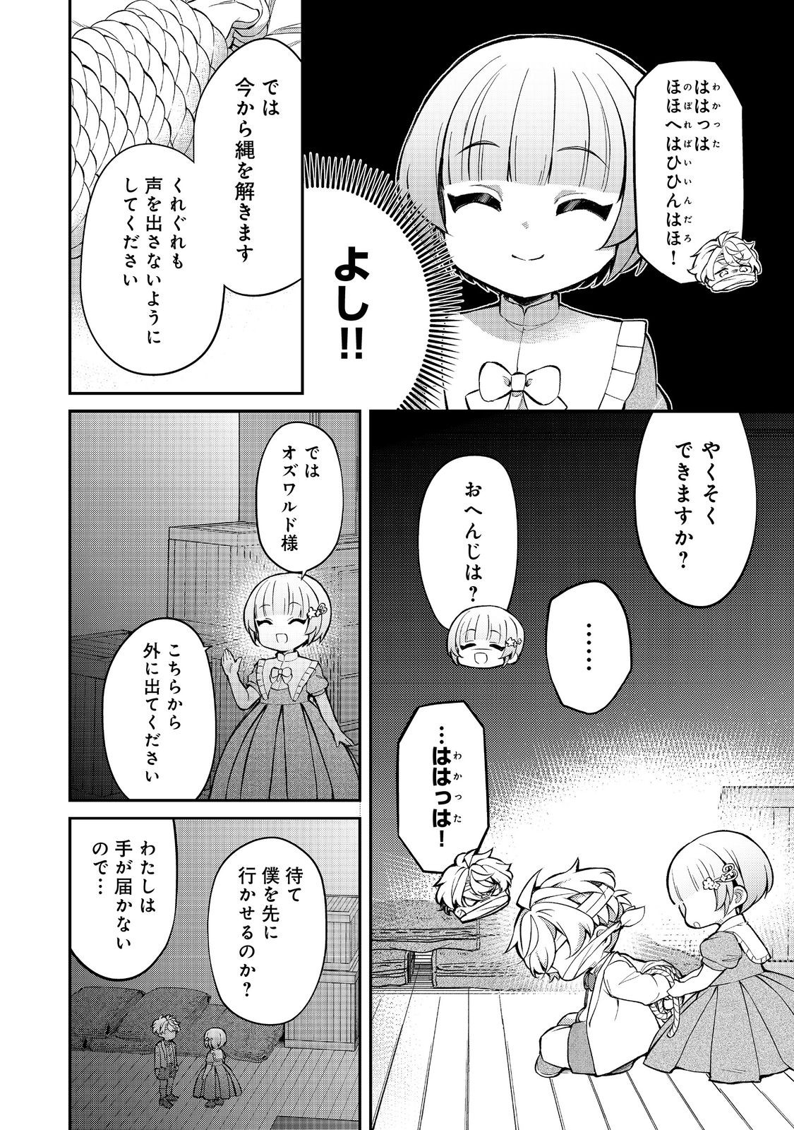 最愛のお姉様が悪役令嬢だったので、神が定めた運命（シナリオ）に抗います@COMIC 第13話 - Next 第14話