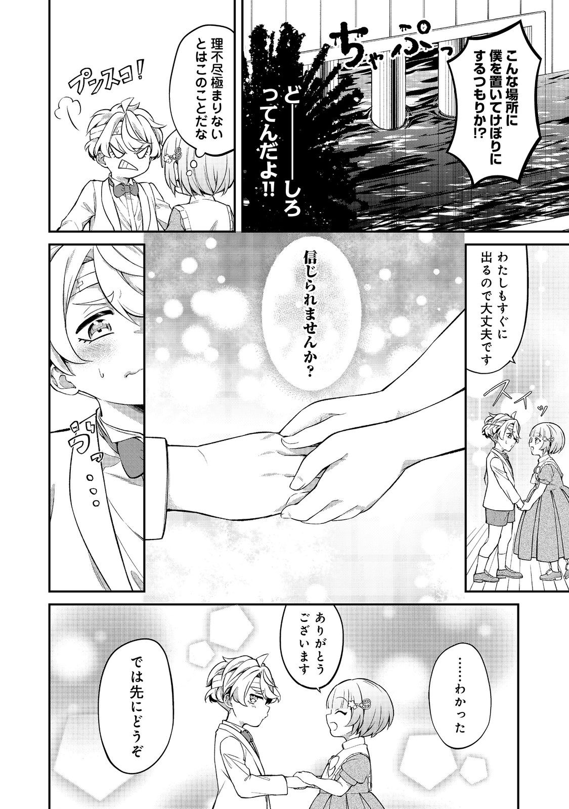 最愛のお姉様が悪役令嬢だったので、神が定めた運命（シナリオ）に抗います@COMIC 第13話 - Next 第14話