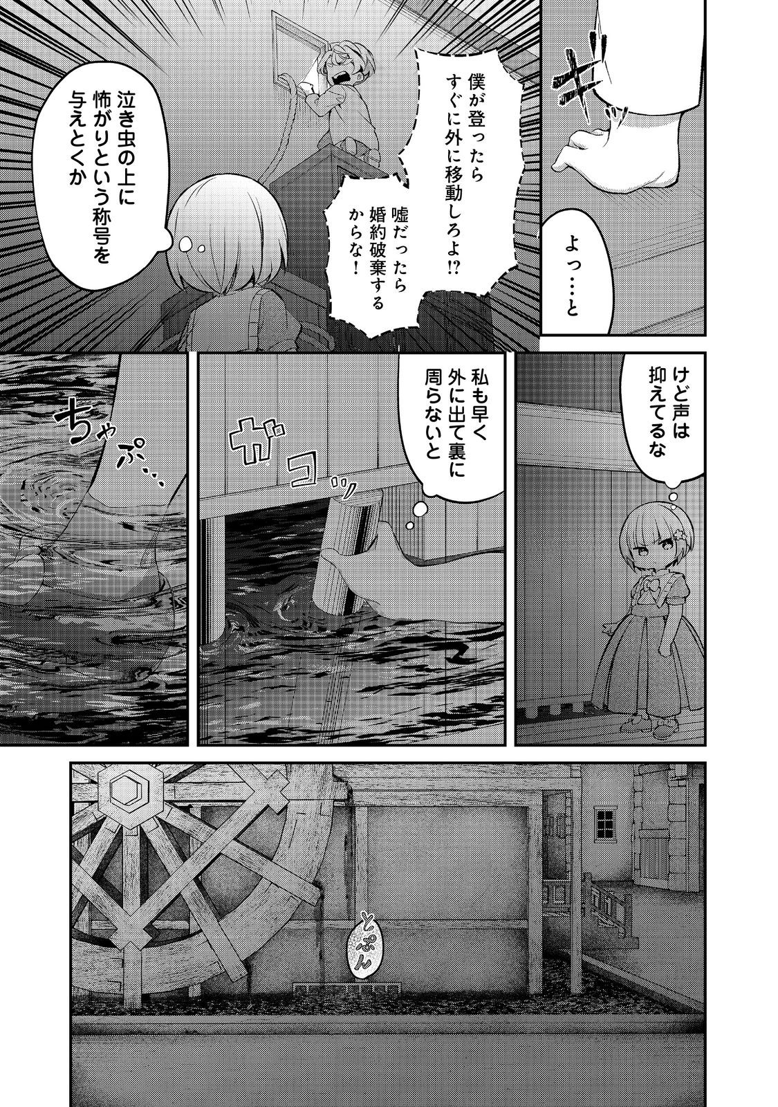 最愛のお姉様が悪役令嬢だったので、神が定めた運命（シナリオ）に抗います@COMIC 第13話 - Next 第14話