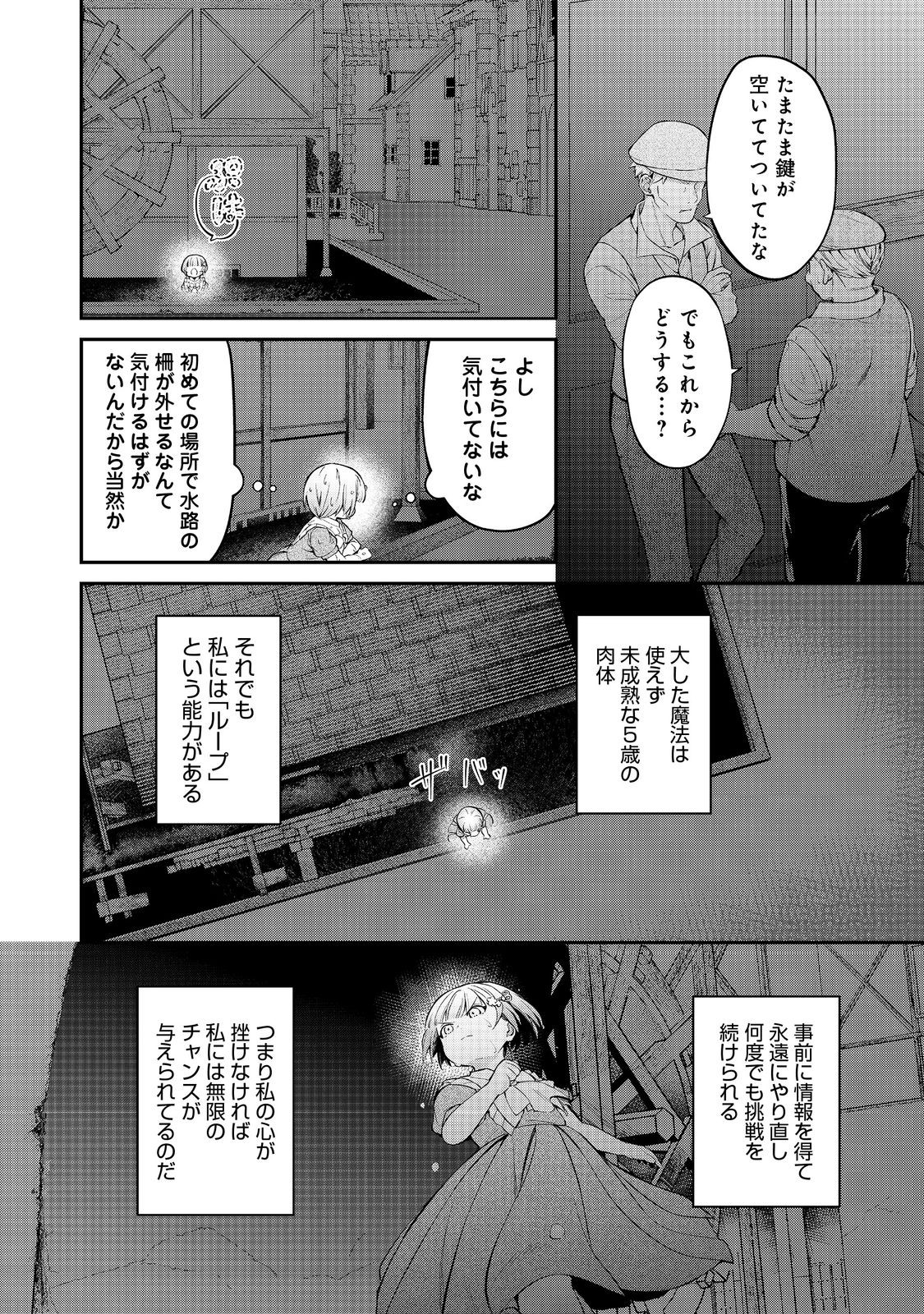 最愛のお姉様が悪役令嬢だったので、神が定めた運命（シナリオ）に抗います@COMIC 第13話 - Next 第14話