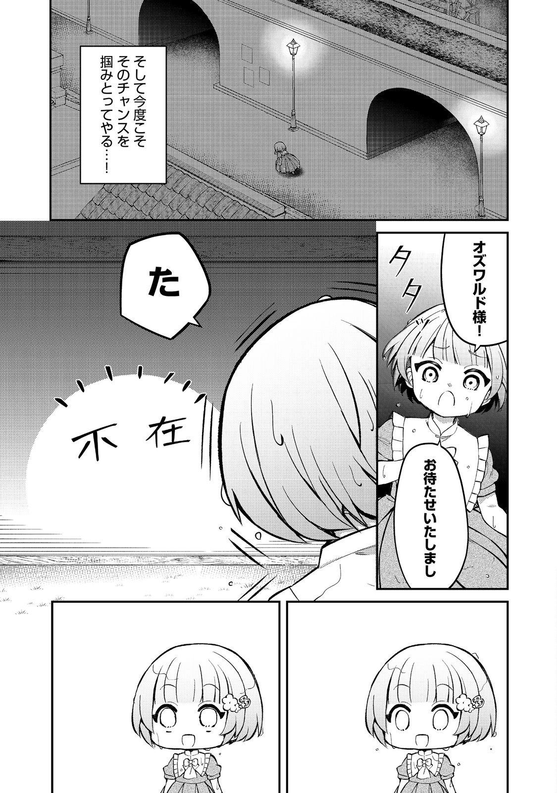 最愛のお姉様が悪役令嬢だったので、神が定めた運命（シナリオ）に抗います@COMIC 第13話 - Next 第14話