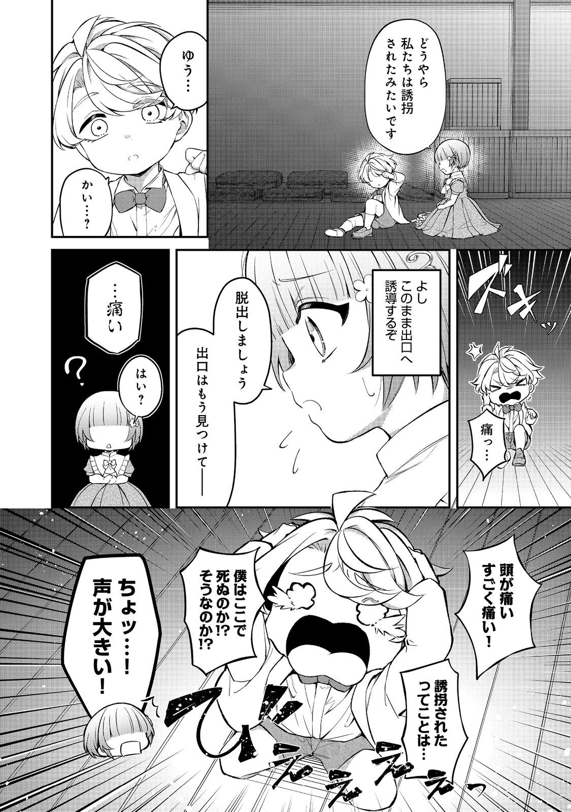 最愛のお姉様が悪役令嬢だったので、神が定めた運命（シナリオ）に抗います@COMIC 第13話 - Next 第14話