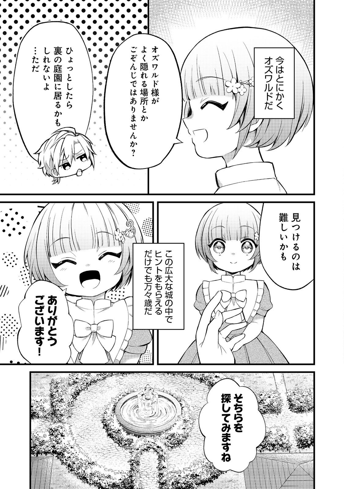 最愛のお姉様が悪役令嬢だったので、神が定めた運命（シナリオ）に抗います@COMIC 第11話 - Next 第12話