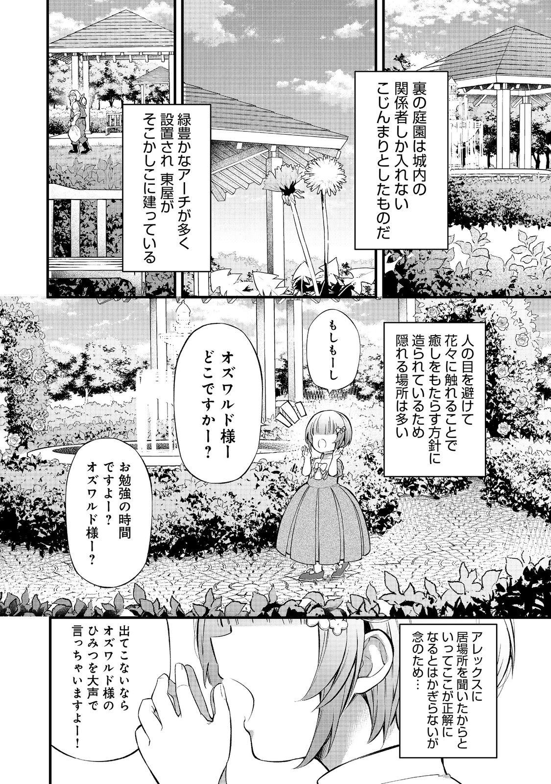 最愛のお姉様が悪役令嬢だったので、神が定めた運命（シナリオ）に抗います@COMIC 第11話 - Next 第12話