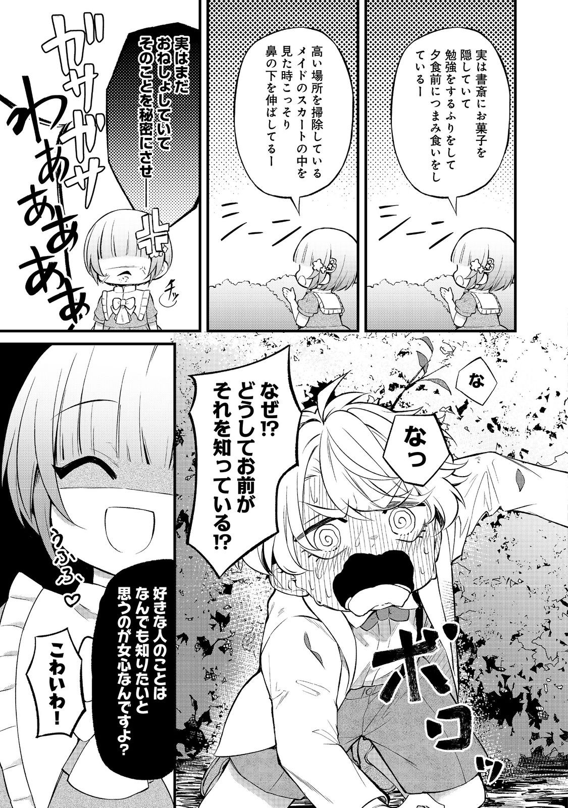 最愛のお姉様が悪役令嬢だったので、神が定めた運命（シナリオ）に抗います@COMIC 第11話 - Next 第12話