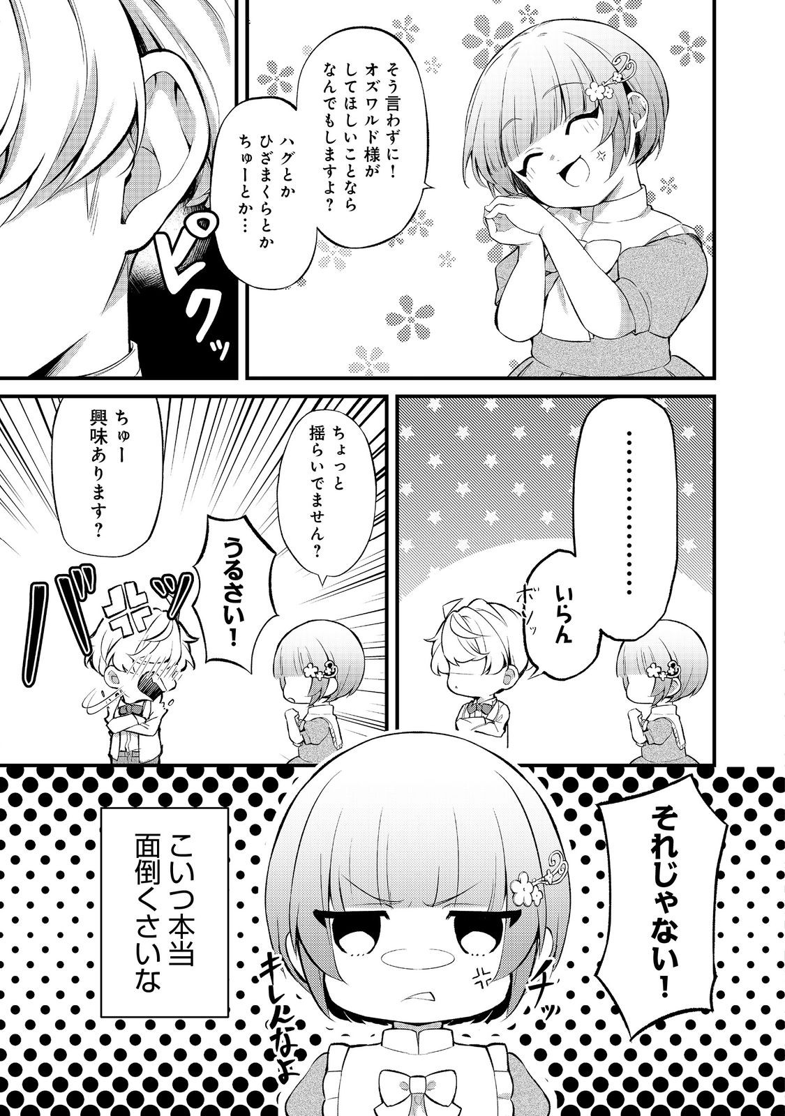 最愛のお姉様が悪役令嬢だったので、神が定めた運命（シナリオ）に抗います@COMIC 第11話 - Next 第12話