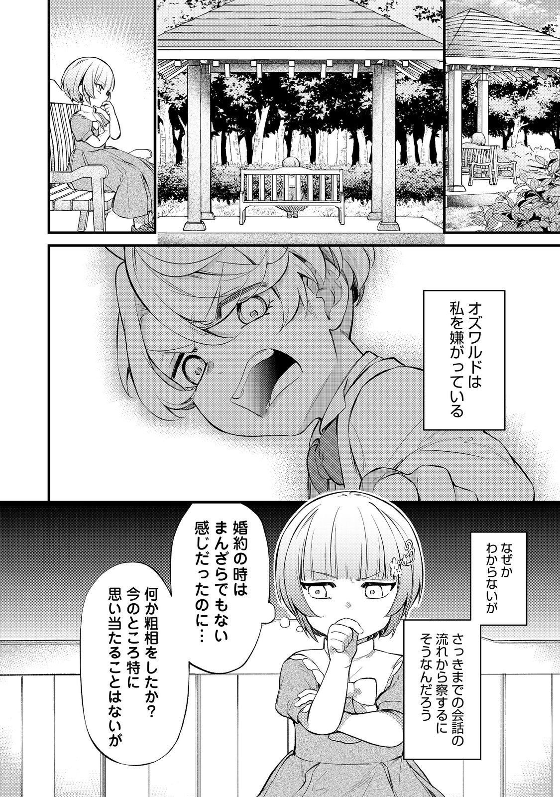 最愛のお姉様が悪役令嬢だったので、神が定めた運命（シナリオ）に抗います@COMIC 第11話 - Next 第12話