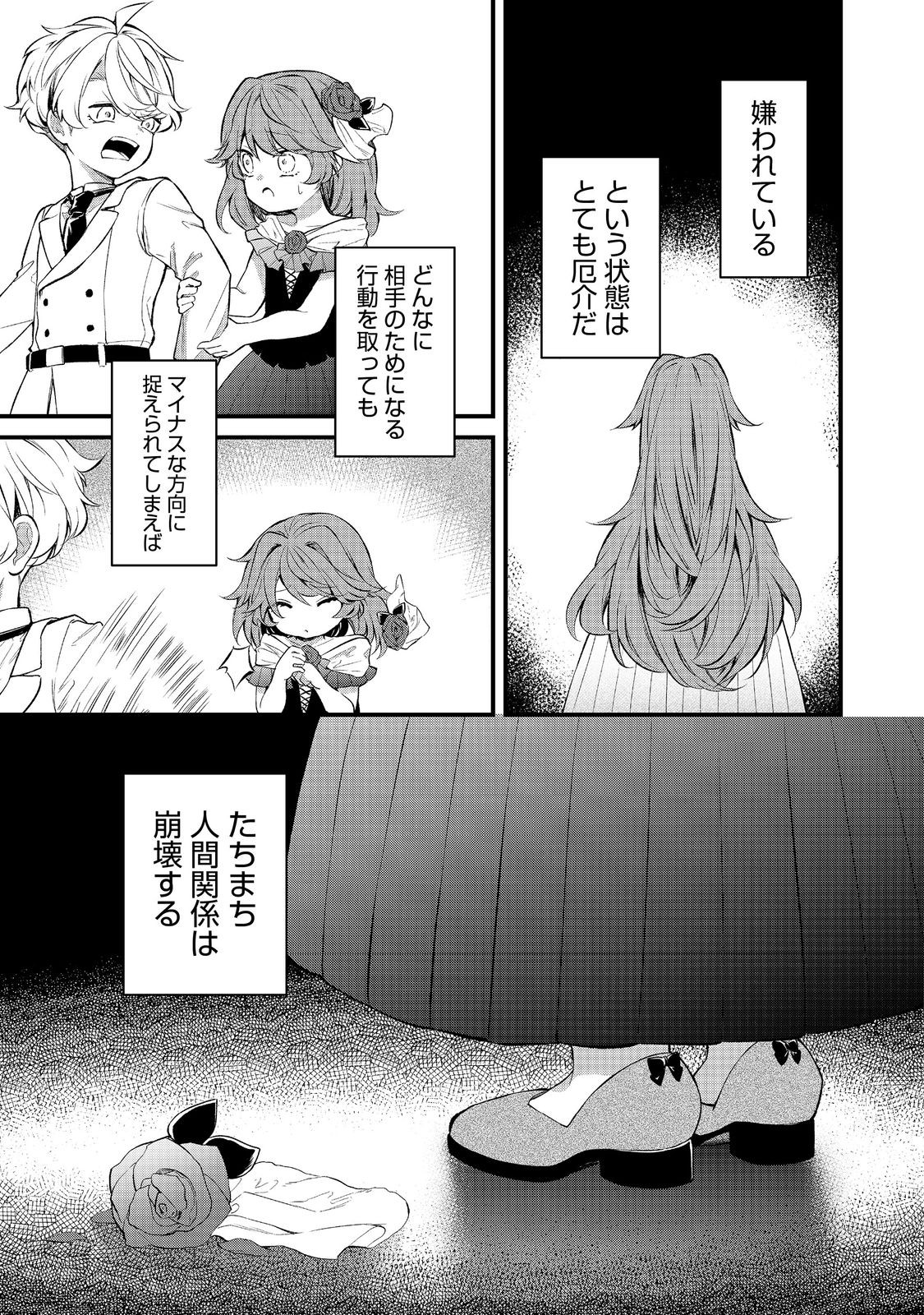 最愛のお姉様が悪役令嬢だったので、神が定めた運命（シナリオ）に抗います@COMIC 第11話 - Next 第12話