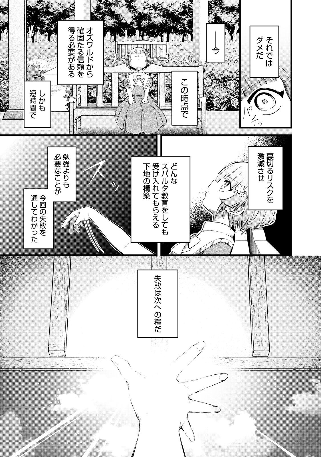 最愛のお姉様が悪役令嬢だったので、神が定めた運命（シナリオ）に抗います@COMIC 第11話 - Next 第12話