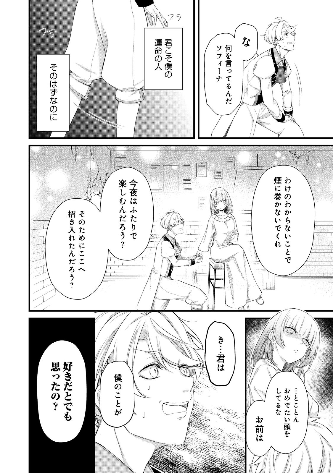 最愛のお姉様が悪役令嬢だったので、神が定めた運命（シナリオ）に抗います@COMIC 第4話 - Next 第5話