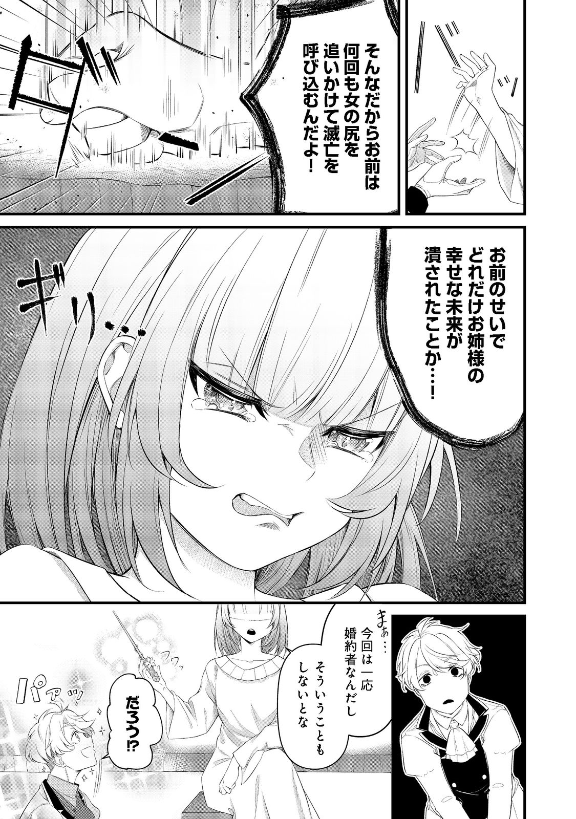 最愛のお姉様が悪役令嬢だったので、神が定めた運命（シナリオ）に抗います@COMIC 第4話 - Next 第5話