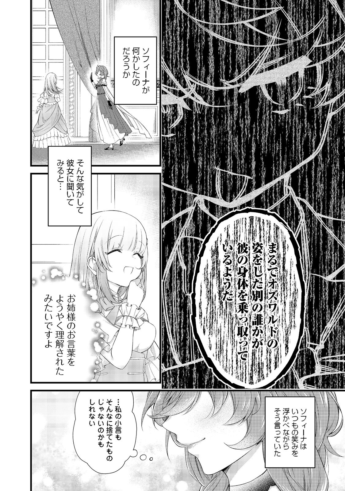 最愛のお姉様が悪役令嬢だったので、神が定めた運命（シナリオ）に抗います@COMIC 第4話 - Next 第5話