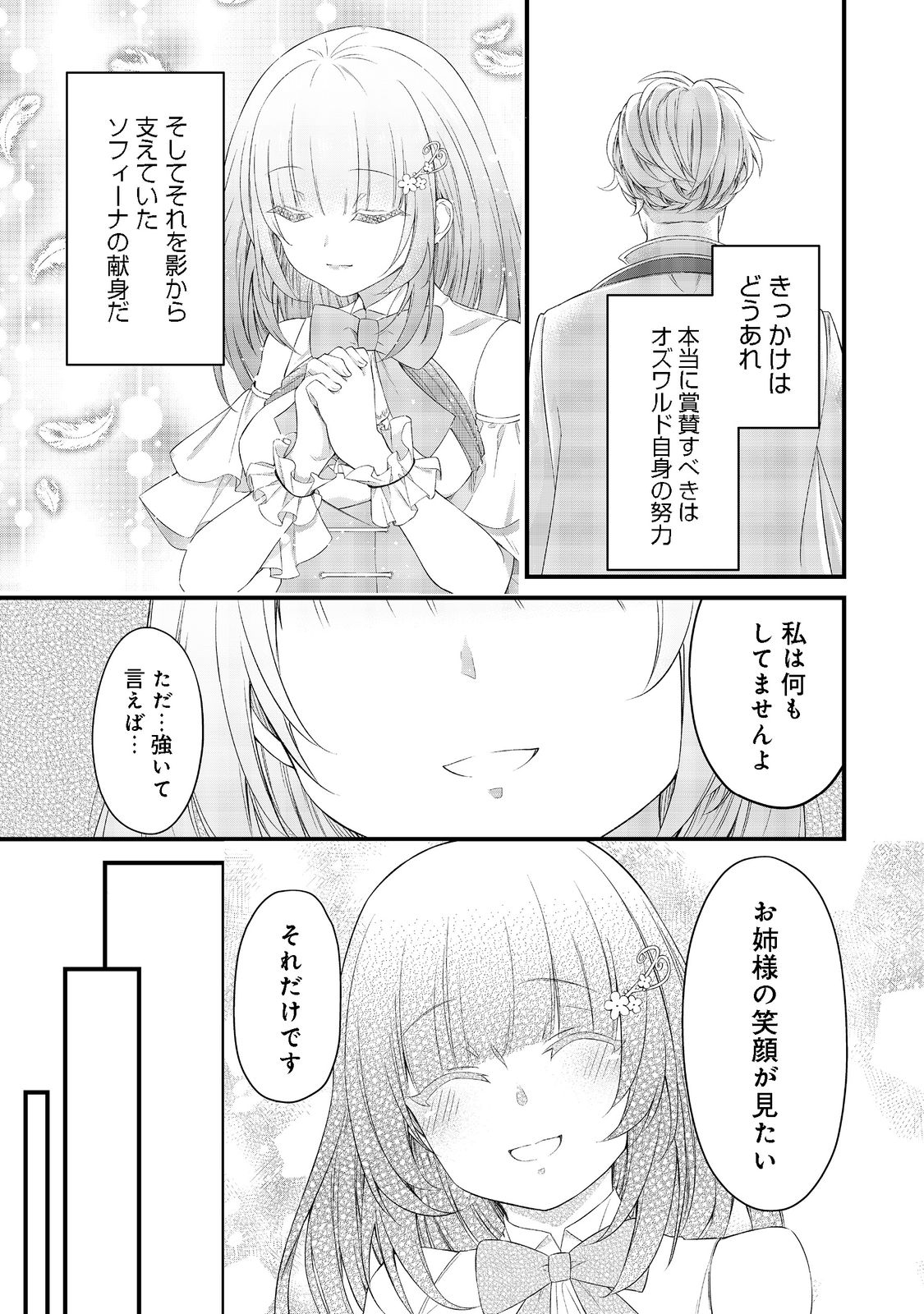 最愛のお姉様が悪役令嬢だったので、神が定めた運命（シナリオ）に抗います@COMIC 第4話 - Next 第5話