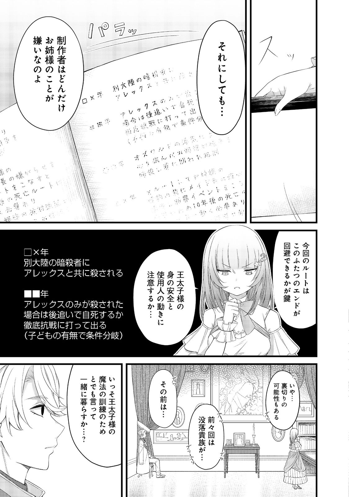 最愛のお姉様が悪役令嬢だったので、神が定めた運命（シナリオ）に抗います@COMIC 第4話 - Next 第5話