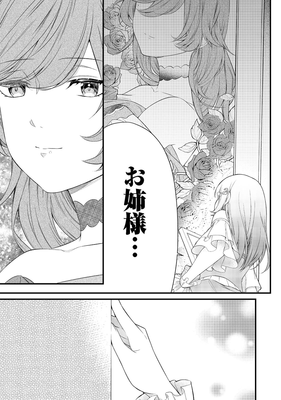 最愛のお姉様が悪役令嬢だったので、神が定めた運命（シナリオ）に抗います@COMIC 第4話 - Next 第5話