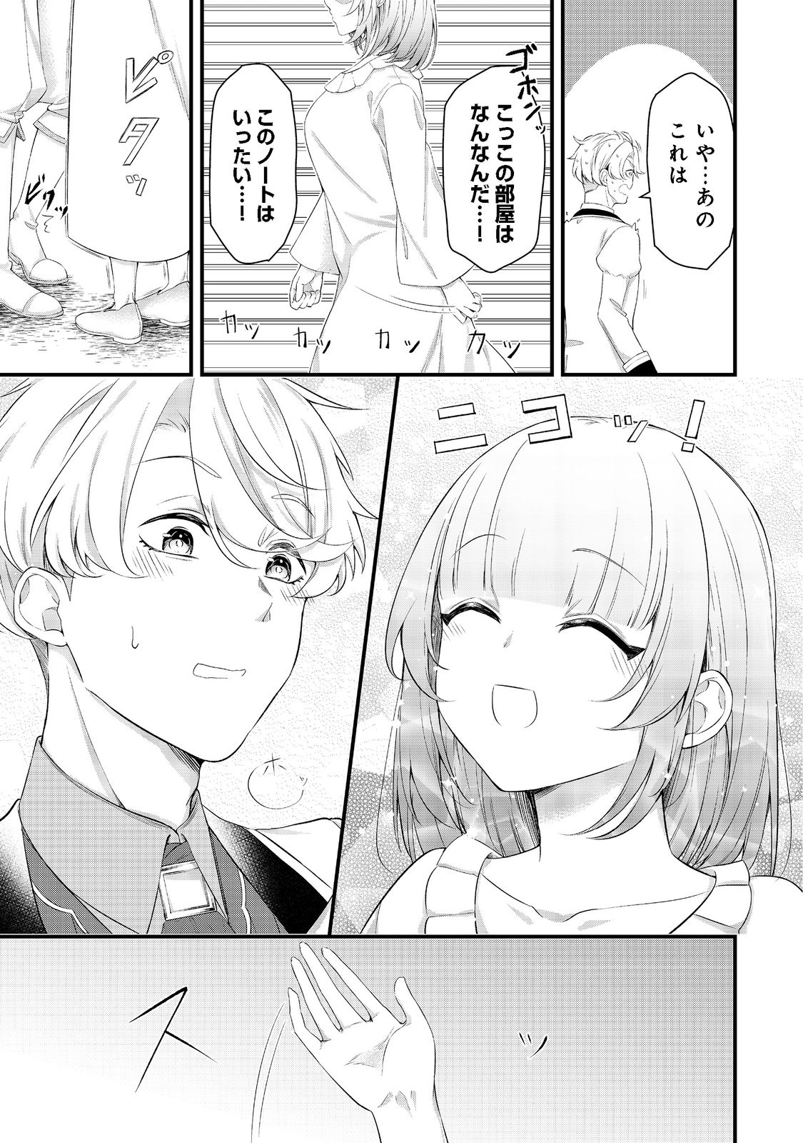 最愛のお姉様が悪役令嬢だったので、神が定めた運命（シナリオ）に抗います@COMIC 第4話 - Next 第5話