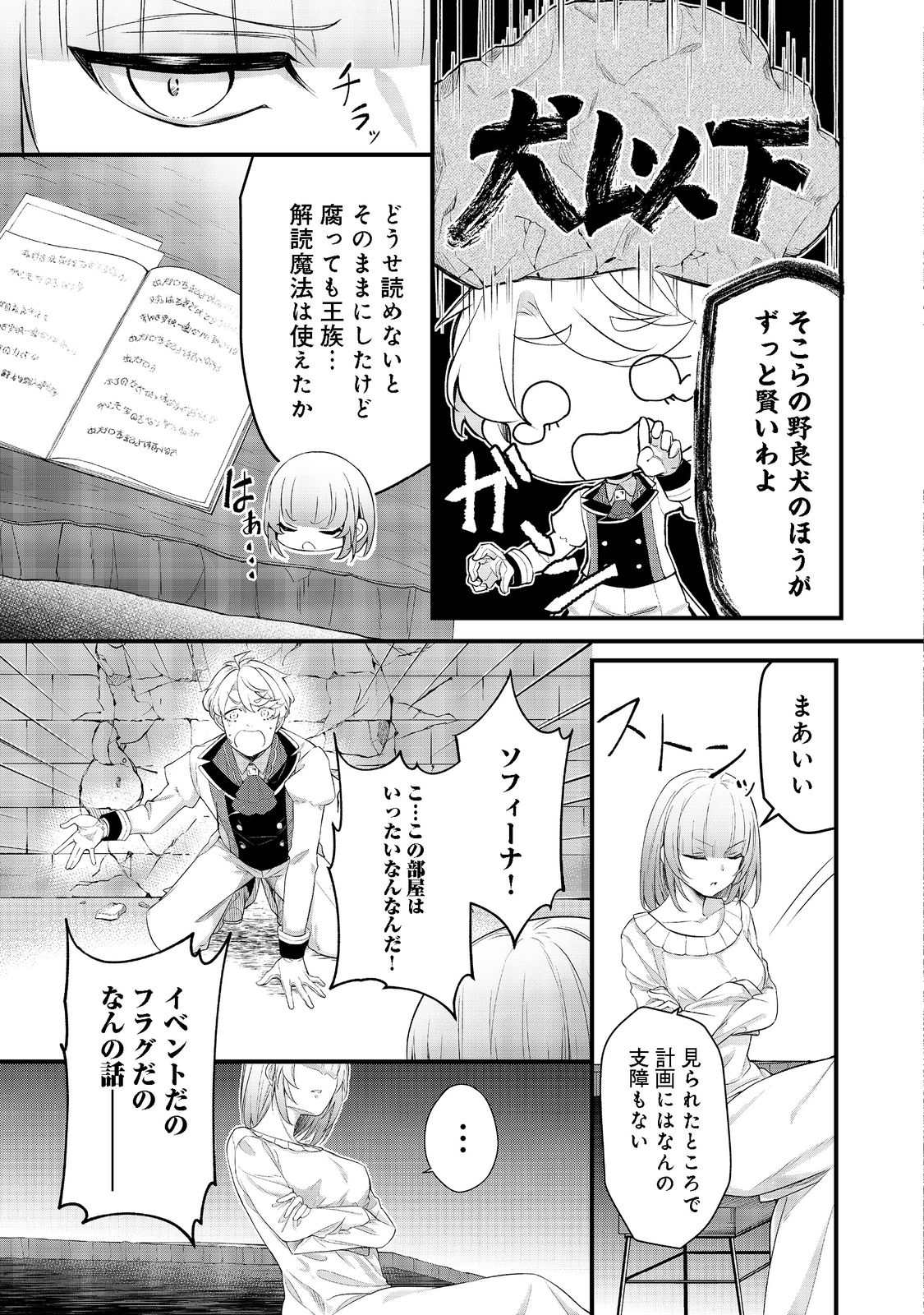 最愛のお姉様が悪役令嬢だったので、神が定めた運命（シナリオ）に抗います@COMIC 第4話 - Next 第5話