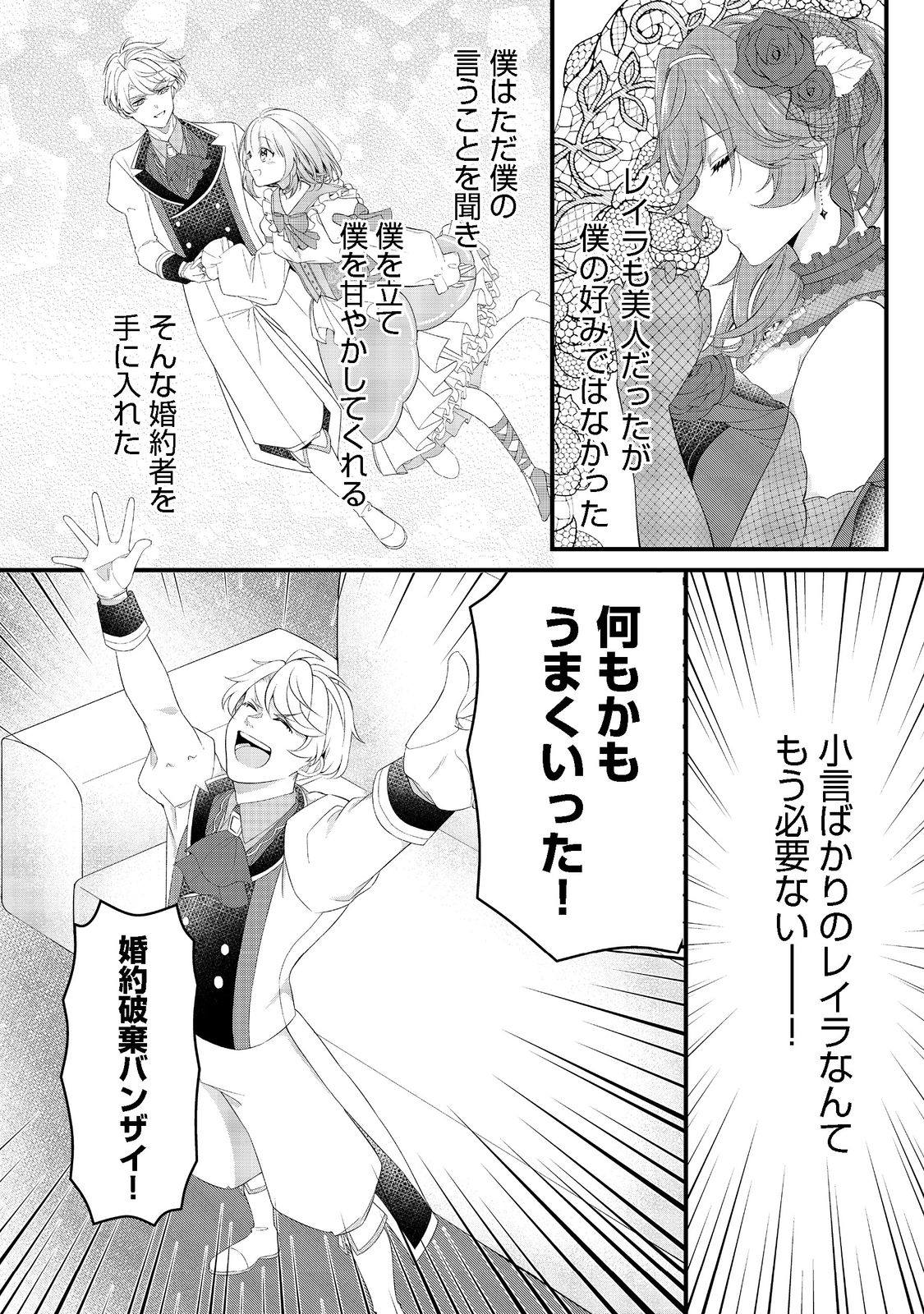 最愛のお姉様が悪役令嬢だったので、神が定めた運命（シナリオ）に抗います@COMIC 第3話 - Page 28