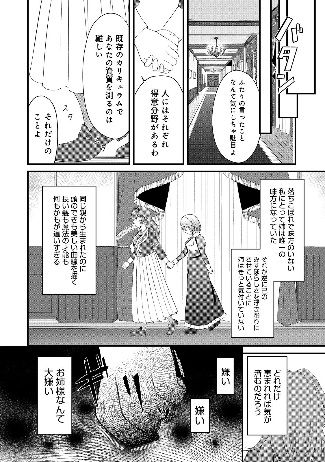 最愛のお姉様が悪役令嬢だったので、神が定めた運命（シナリオ）に抗います@COMIC 第5話 - Next 第6話