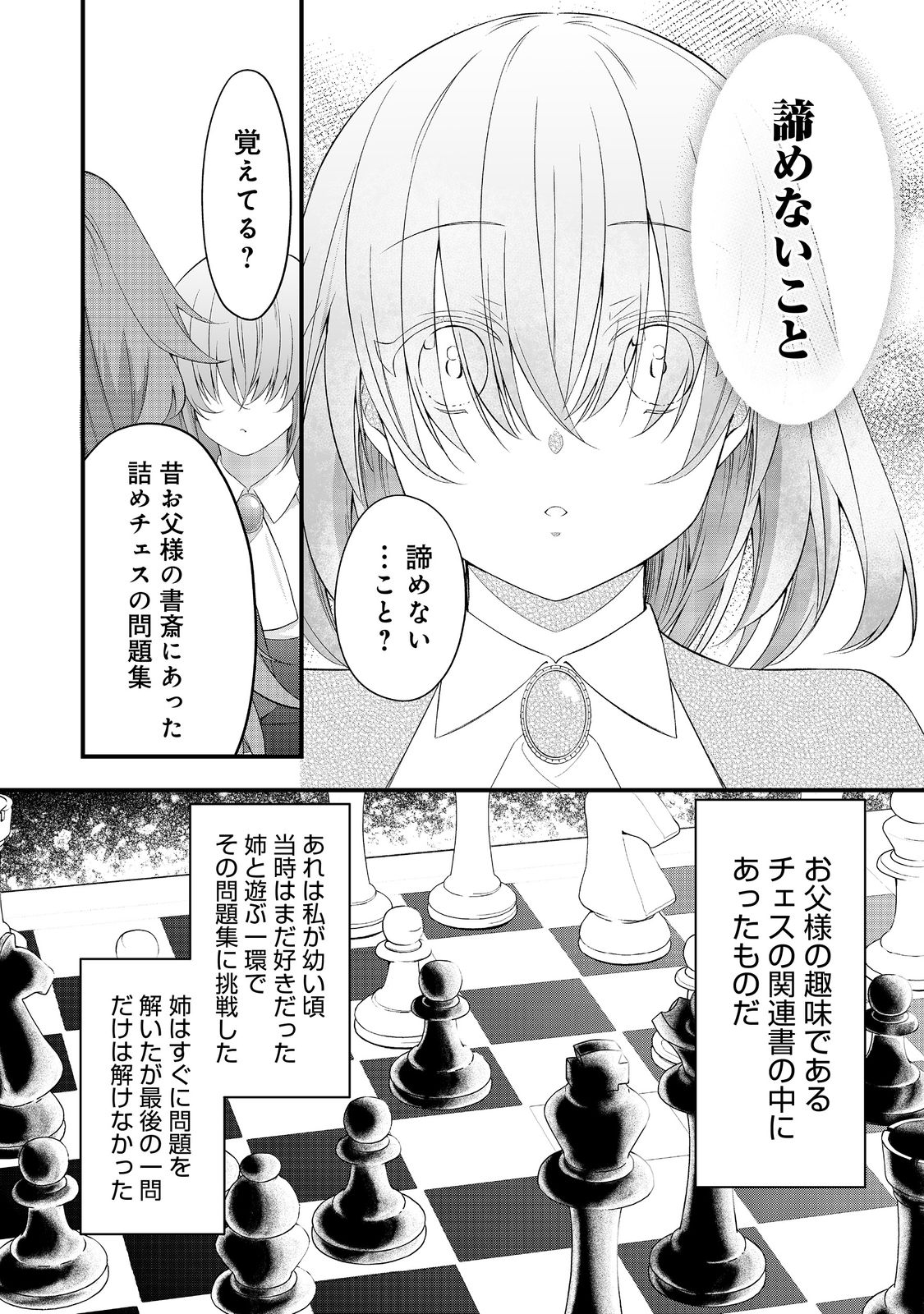 最愛のお姉様が悪役令嬢だったので、神が定めた運命（シナリオ）に抗います@COMIC 第5話 - Next 第6話