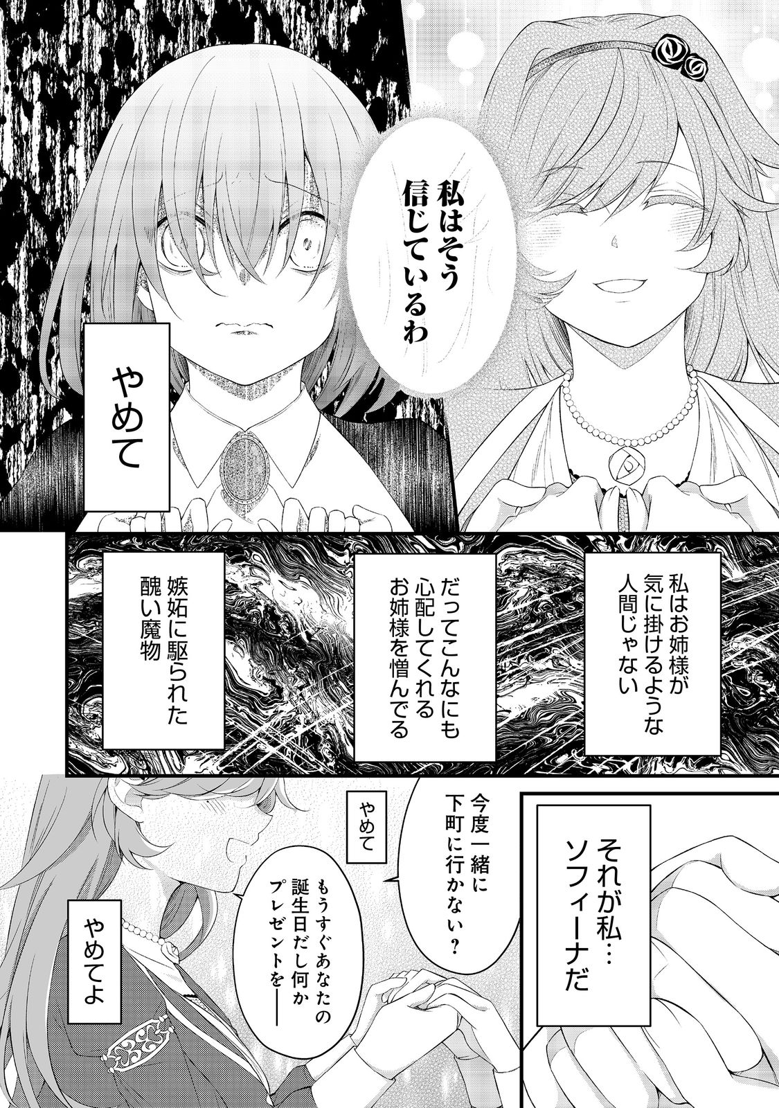 最愛のお姉様が悪役令嬢だったので、神が定めた運命（シナリオ）に抗います@COMIC 第5話 - Next 第6話