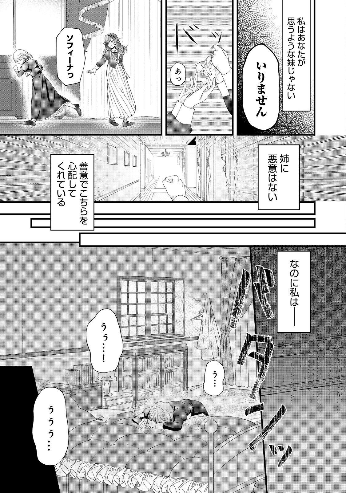 最愛のお姉様が悪役令嬢だったので、神が定めた運命（シナリオ）に抗います@COMIC 第5話 - Next 第6話