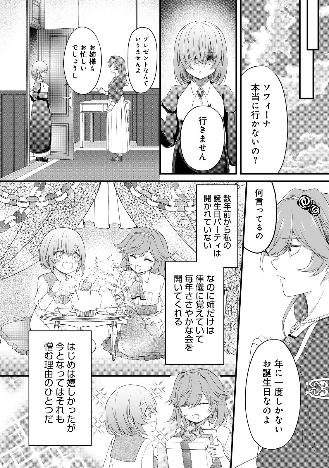 最愛のお姉様が悪役令嬢だったので、神が定めた運命（シナリオ）に抗います@COMIC 第5話 - Next 第6話