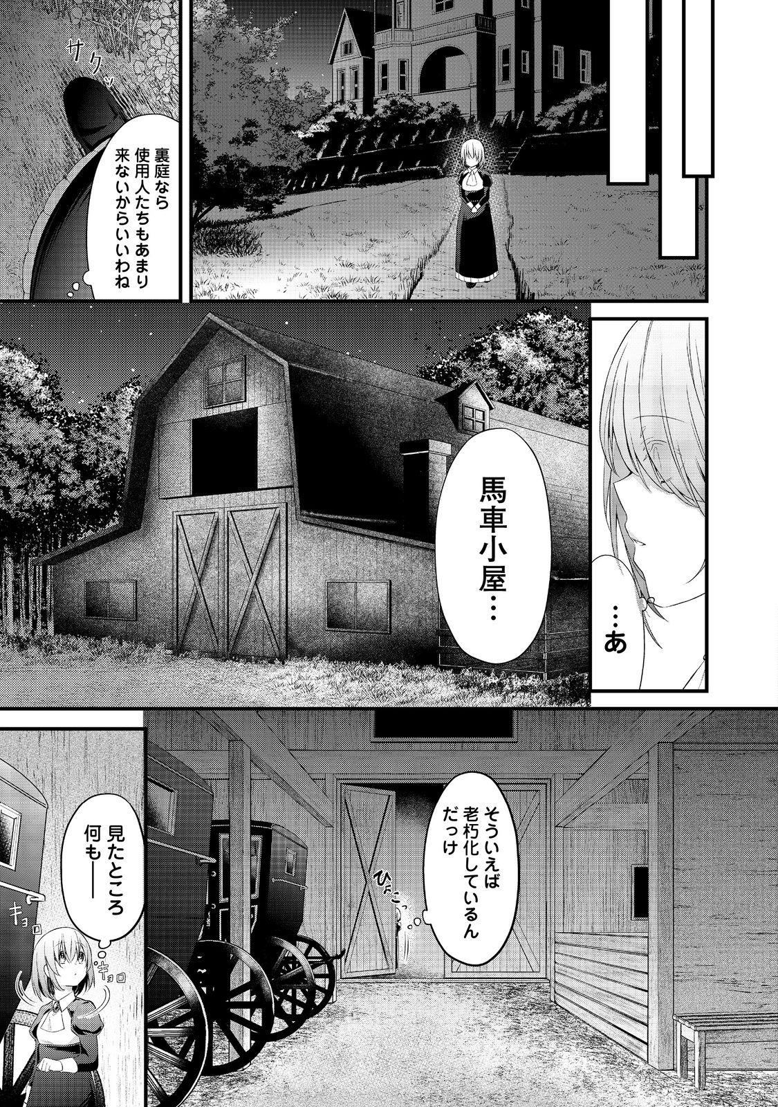 最愛のお姉様が悪役令嬢だったので、神が定めた運命（シナリオ）に抗います@COMIC 第5話 - Next 第6話