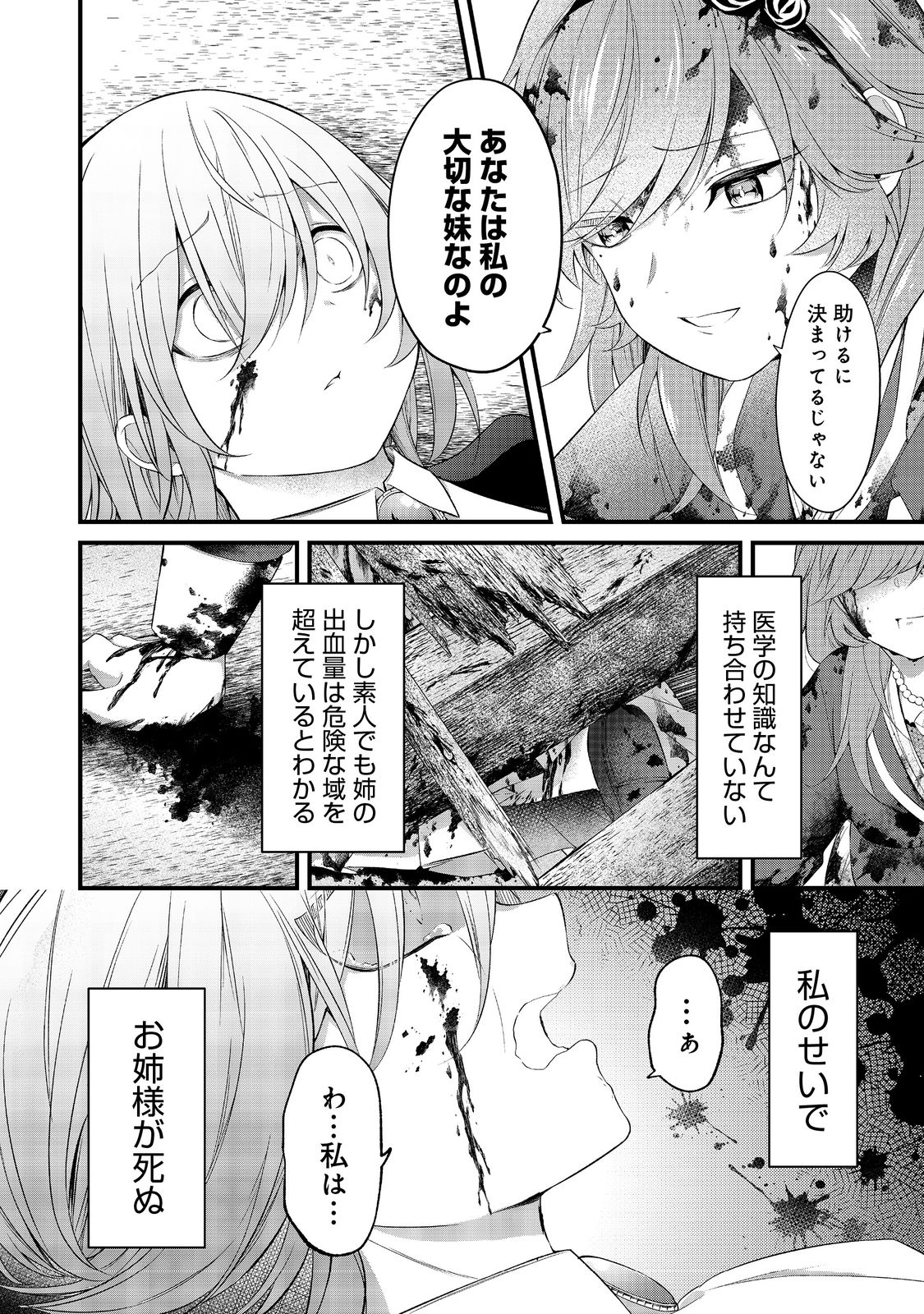 最愛のお姉様が悪役令嬢だったので、神が定めた運命（シナリオ）に抗います@COMIC 第5話 - Next 第6話